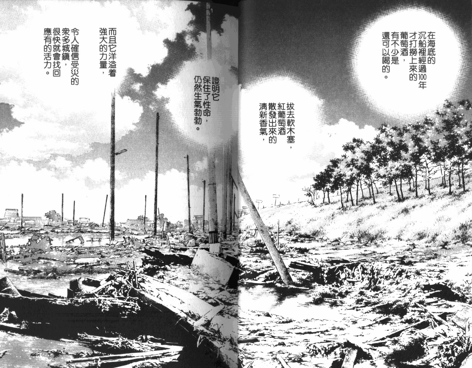 神之水滴 第31卷 第11页