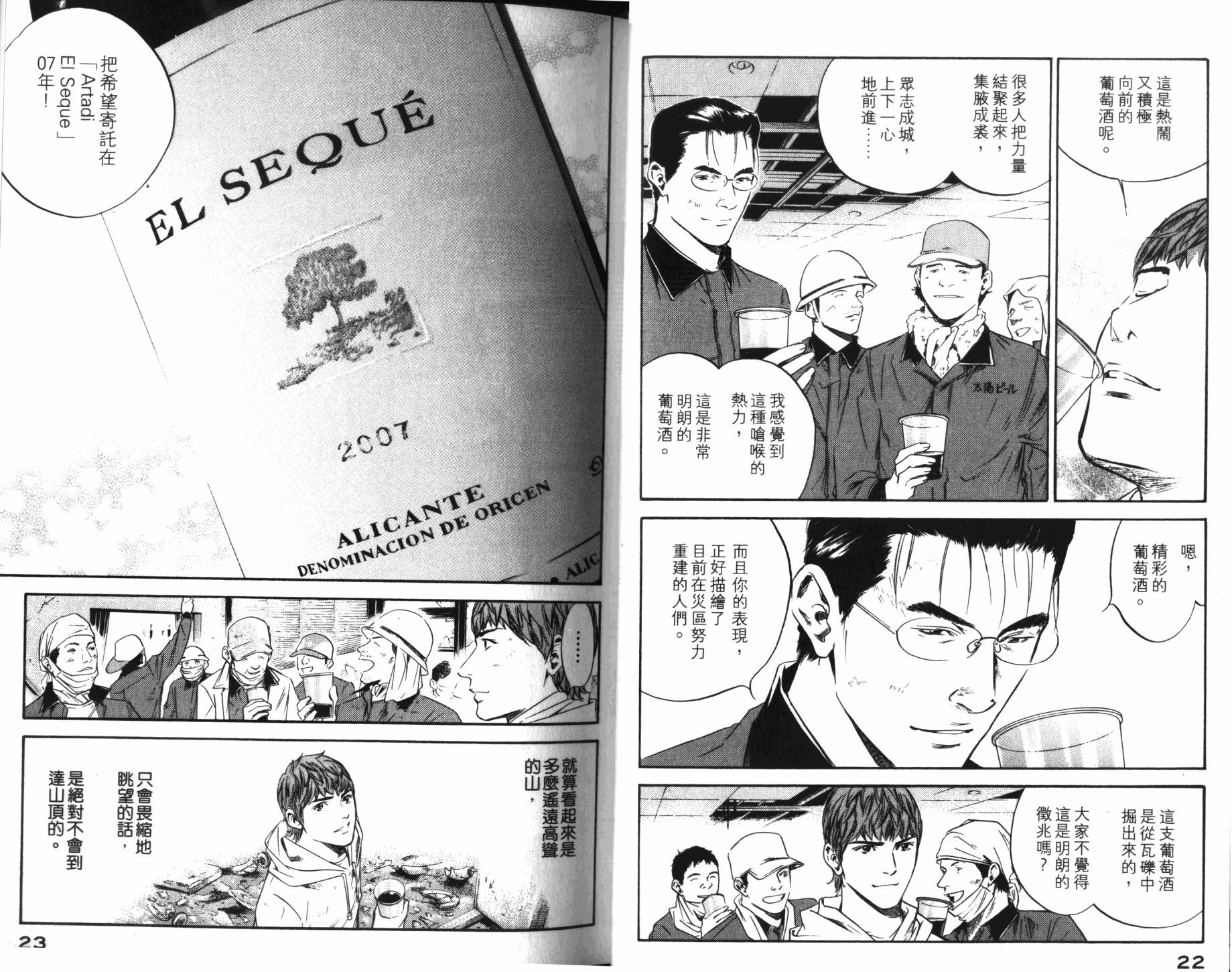 神之水滴 第31卷 第12页