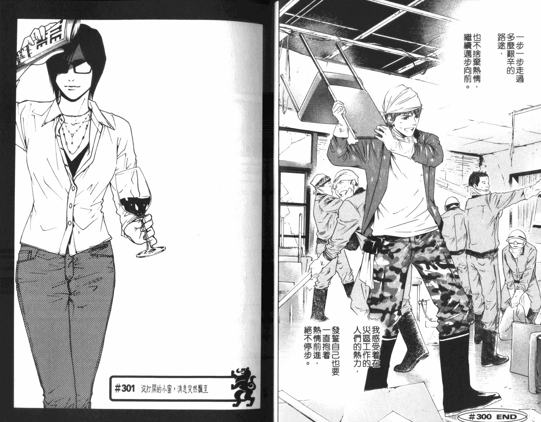 神之水滴 第31卷 第13页