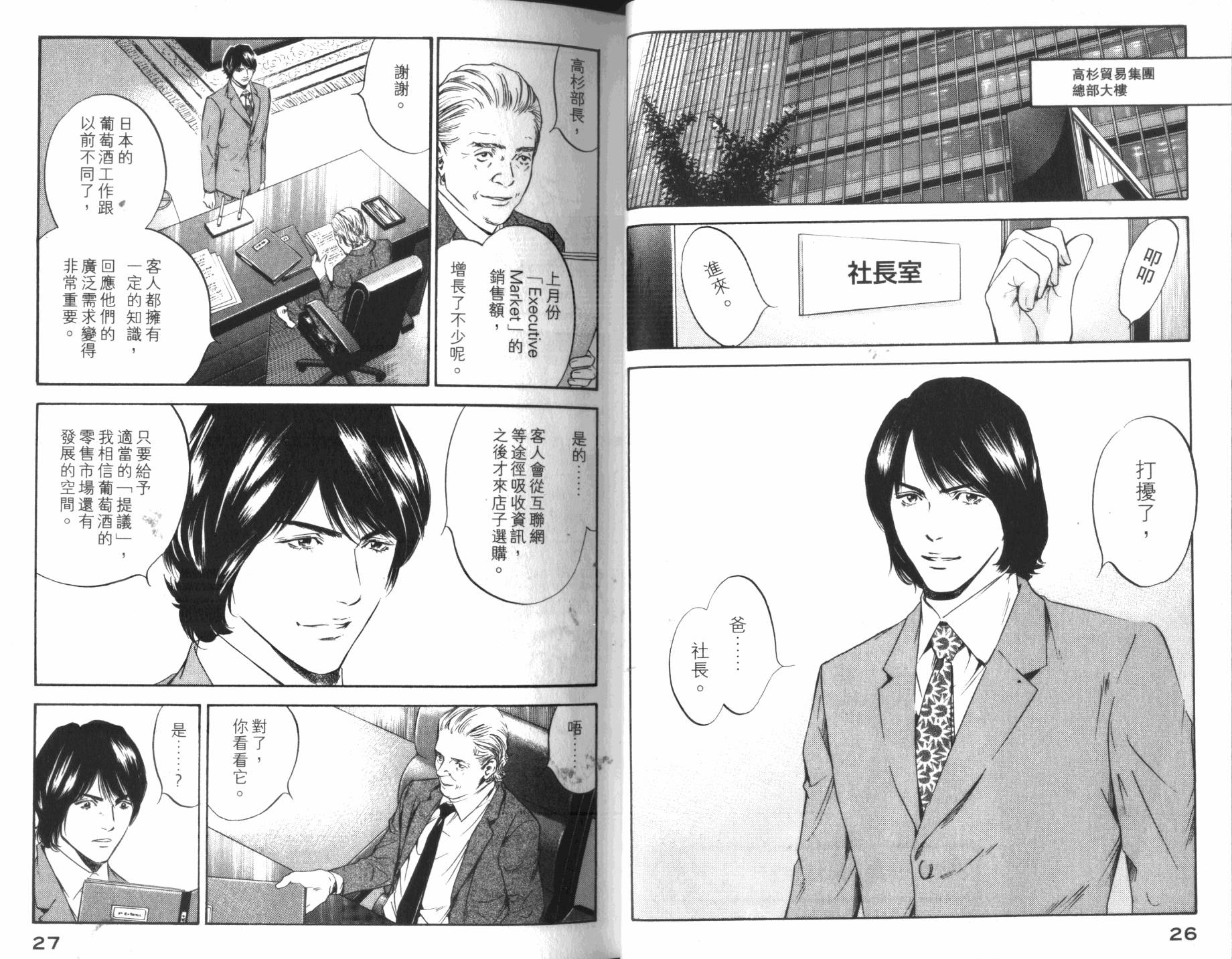 神之水滴 第31卷 第14页