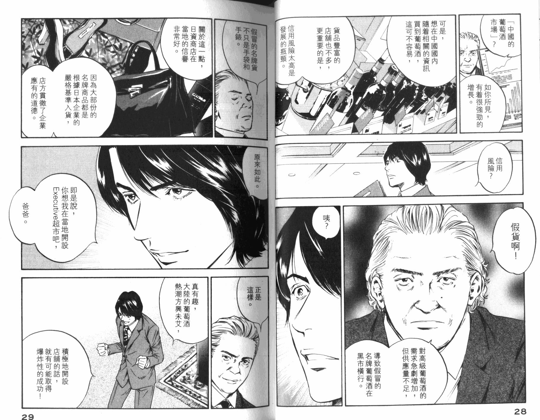 神之水滴 第31卷 第15页