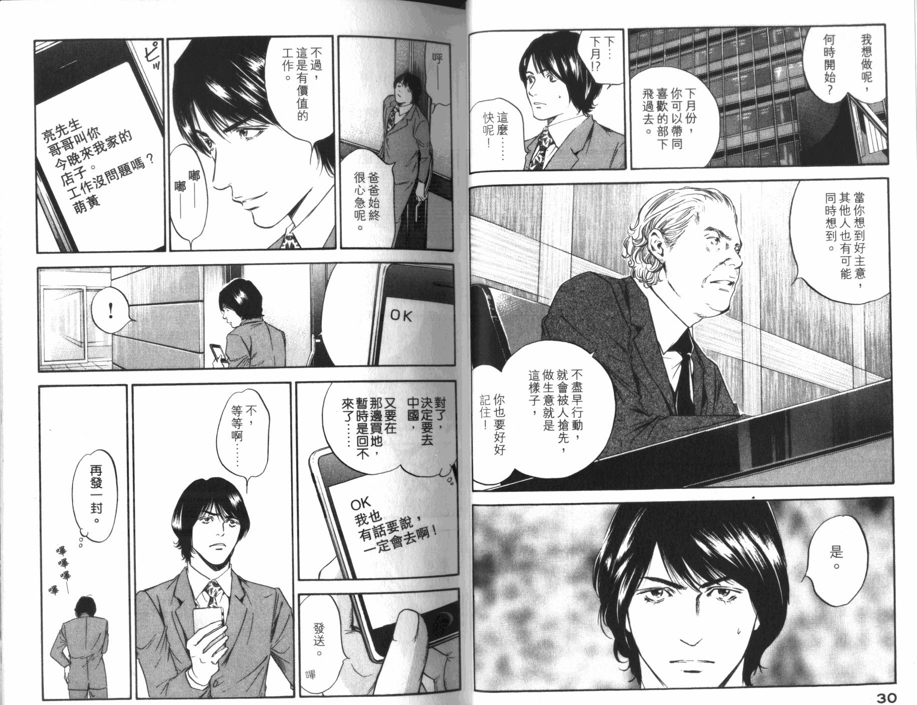 神之水滴 第31卷 第16页