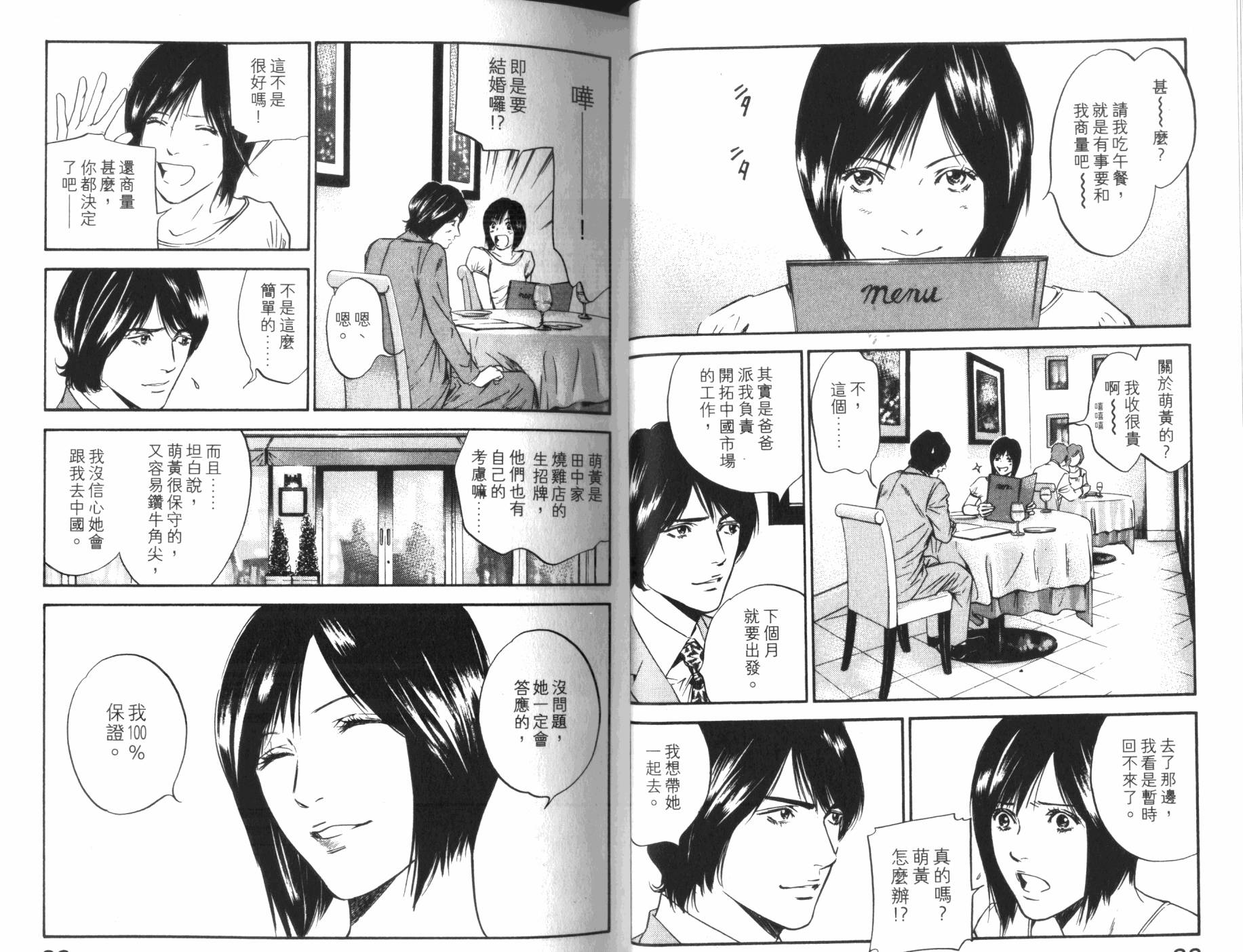 神之水滴 第31卷 第17页