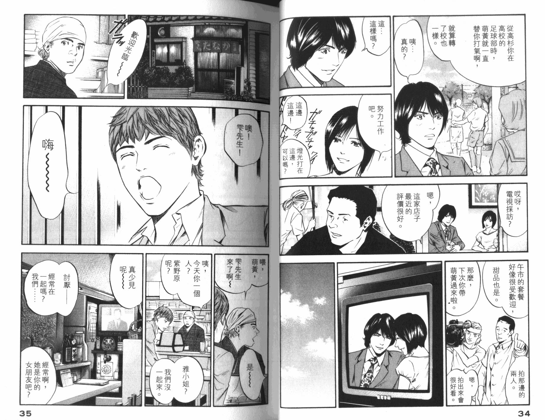 神之水滴 第31卷 第18页