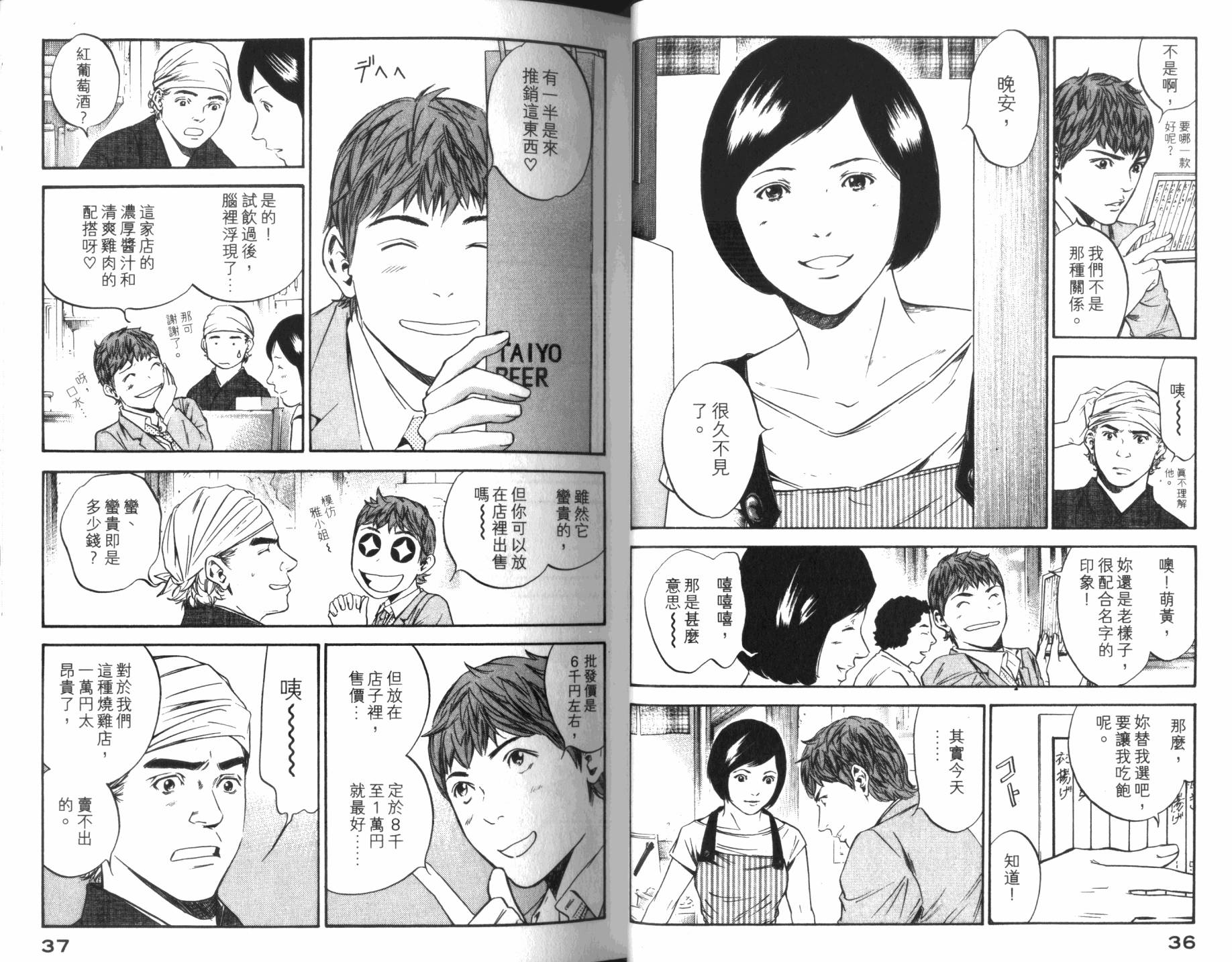 神之水滴 第31卷 第19页