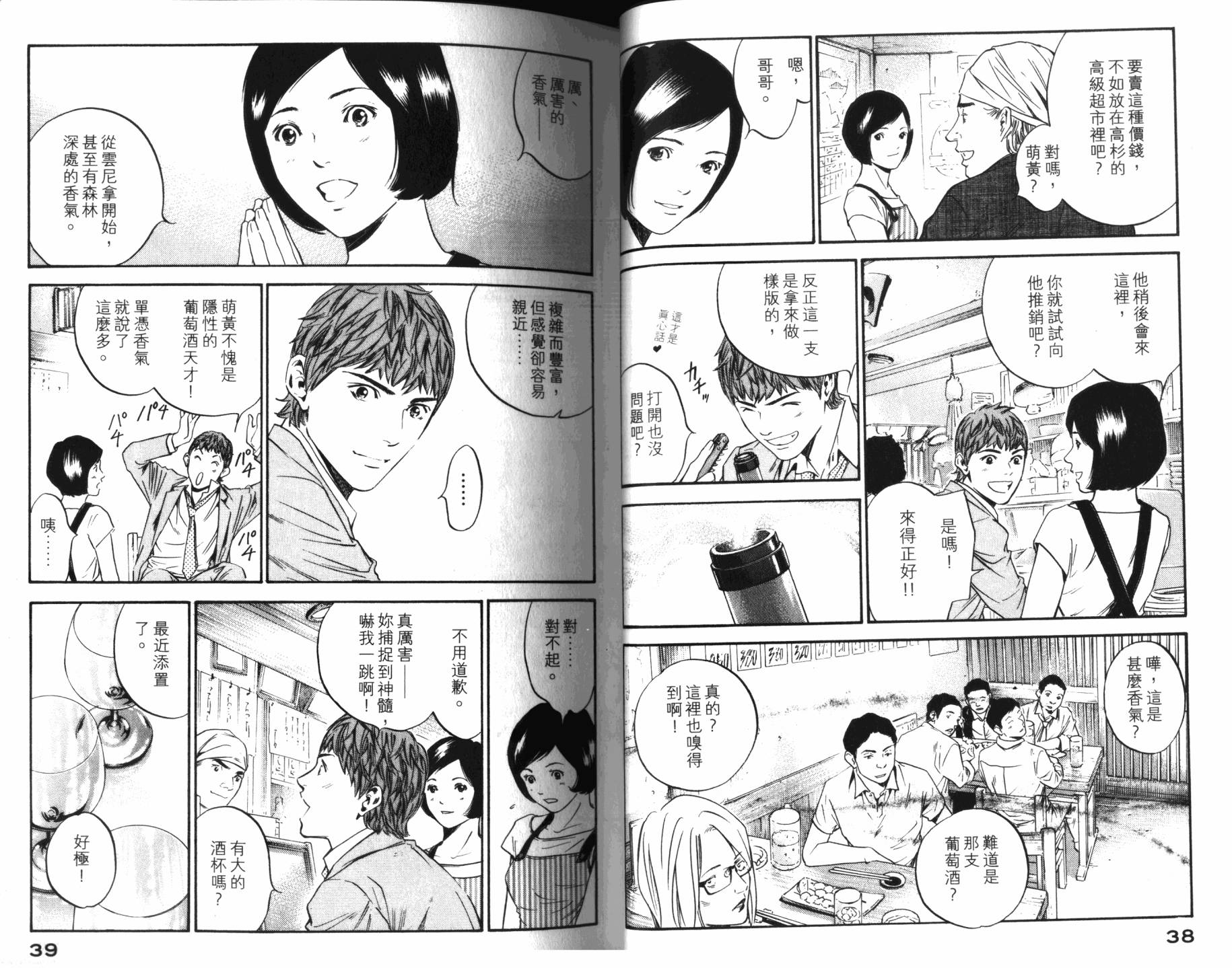 神之水滴 第31卷 第20页