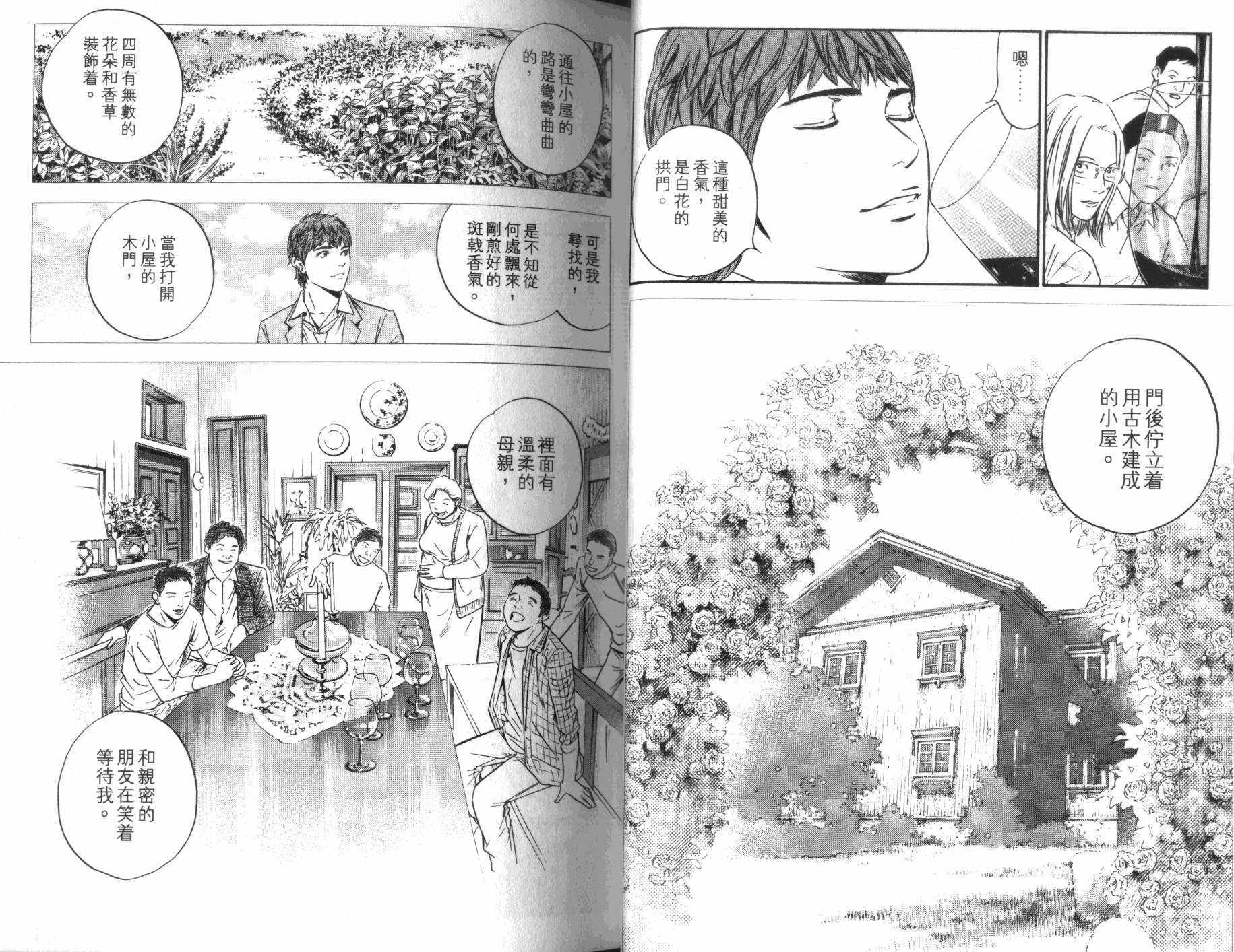 神之水滴 第31卷 第21页