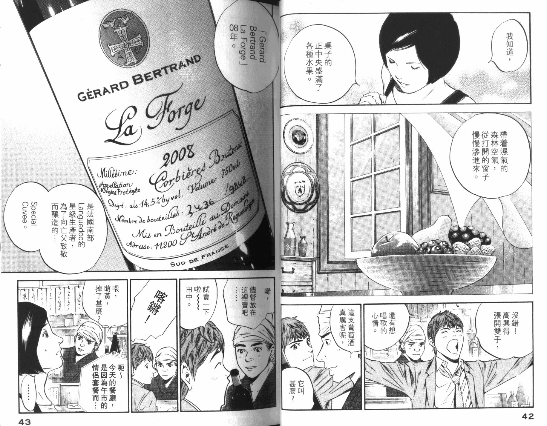 神之水滴 第31卷 第22页