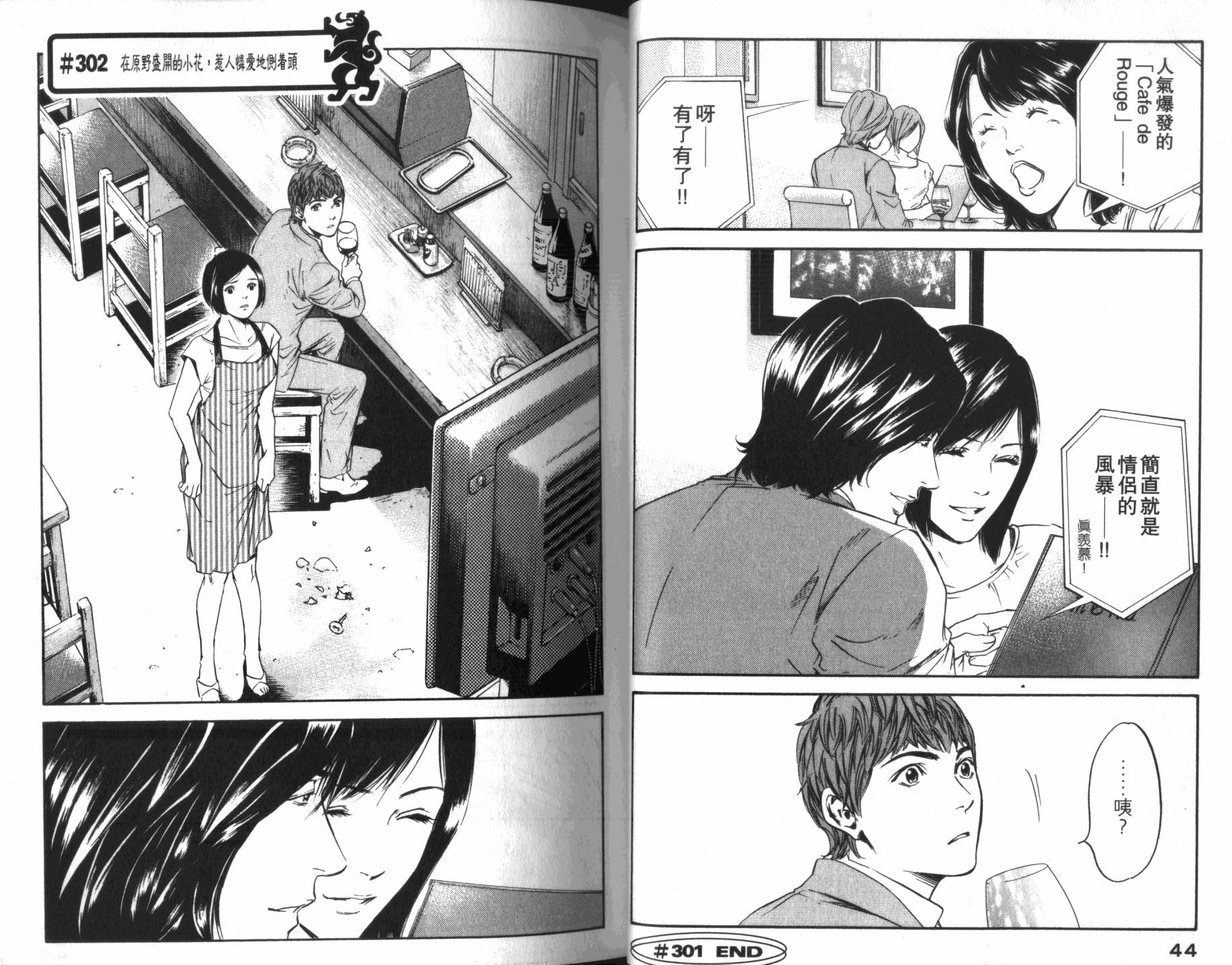 神之水滴 第31卷 第23页