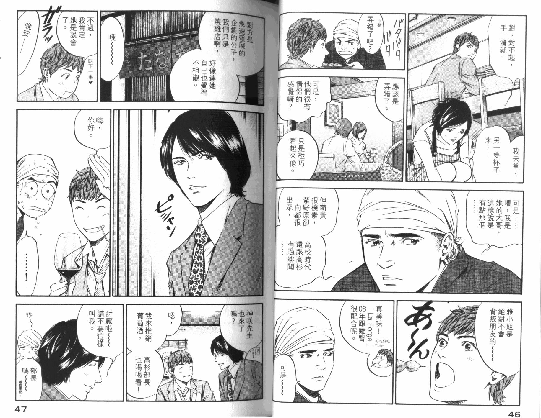 神之水滴 第31卷 第24页