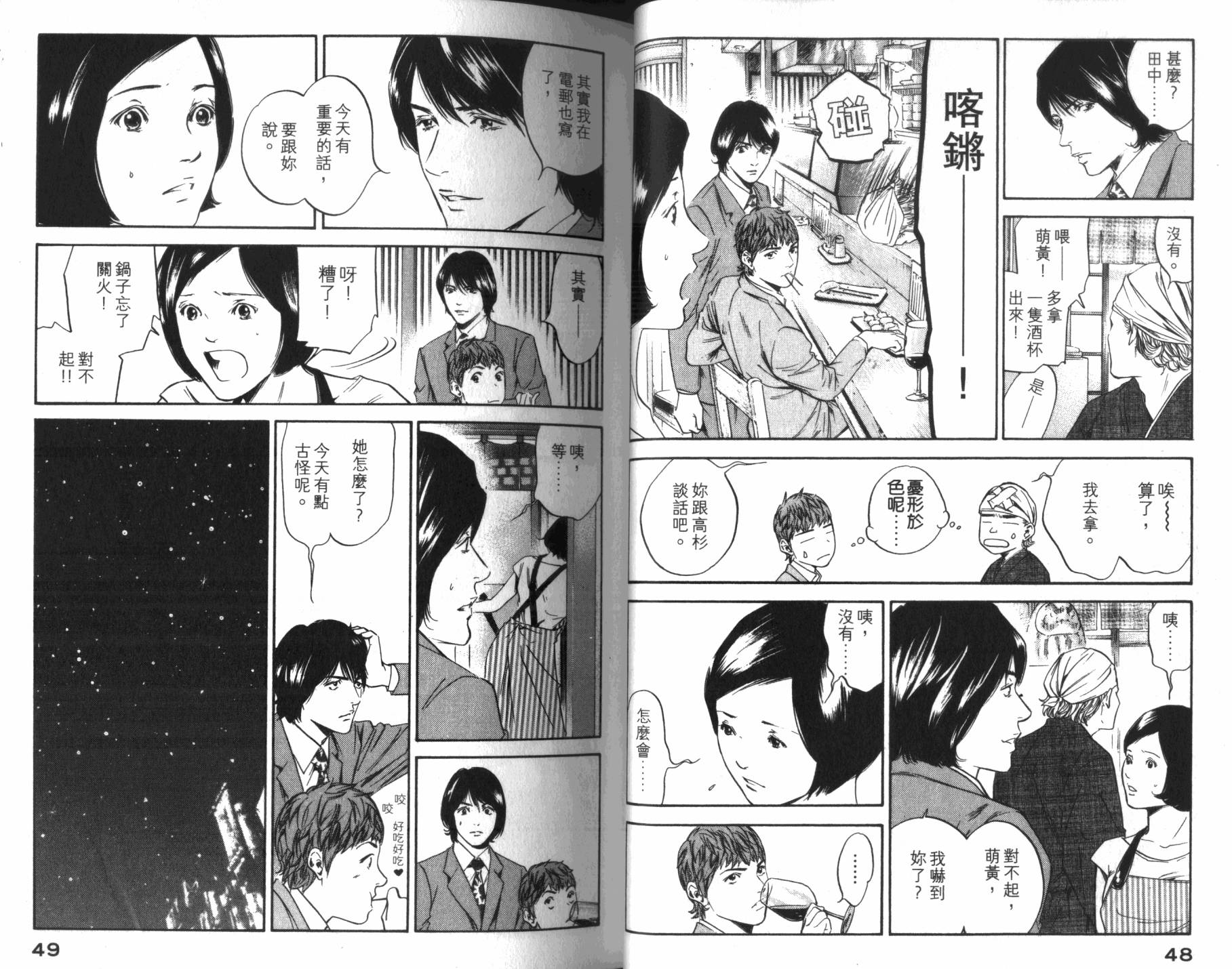 神之水滴 第31卷 第25页