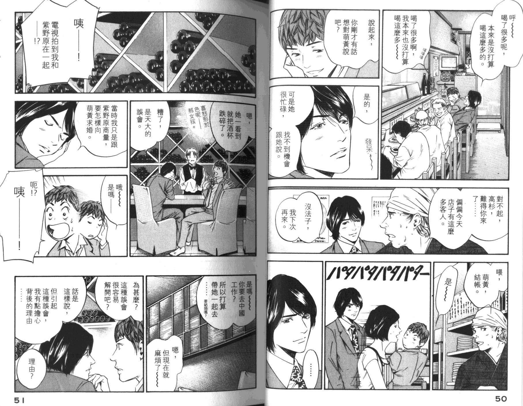 神之水滴 第31卷 第26页