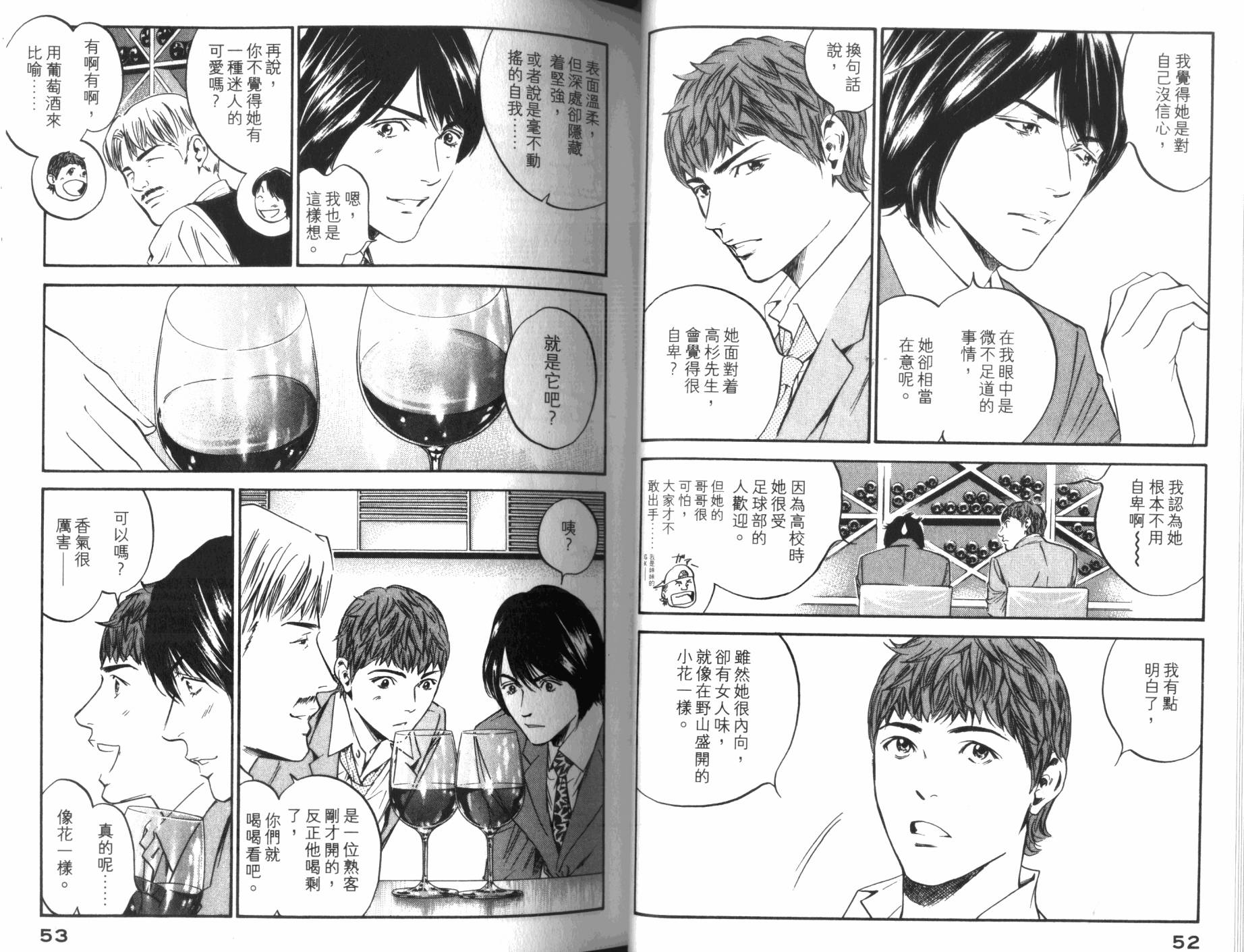 神之水滴 第31卷 第27页