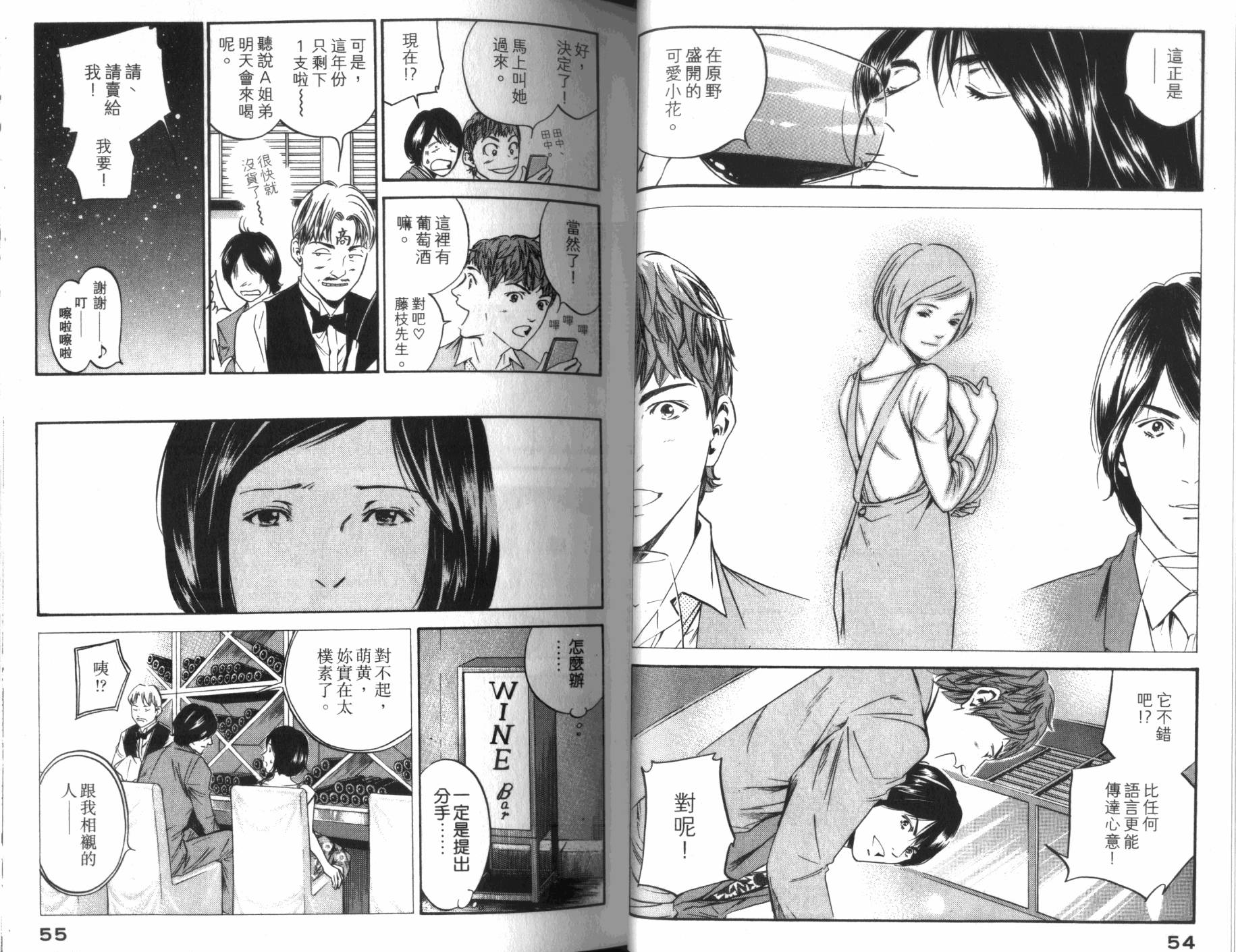 神之水滴 第31卷 第28页