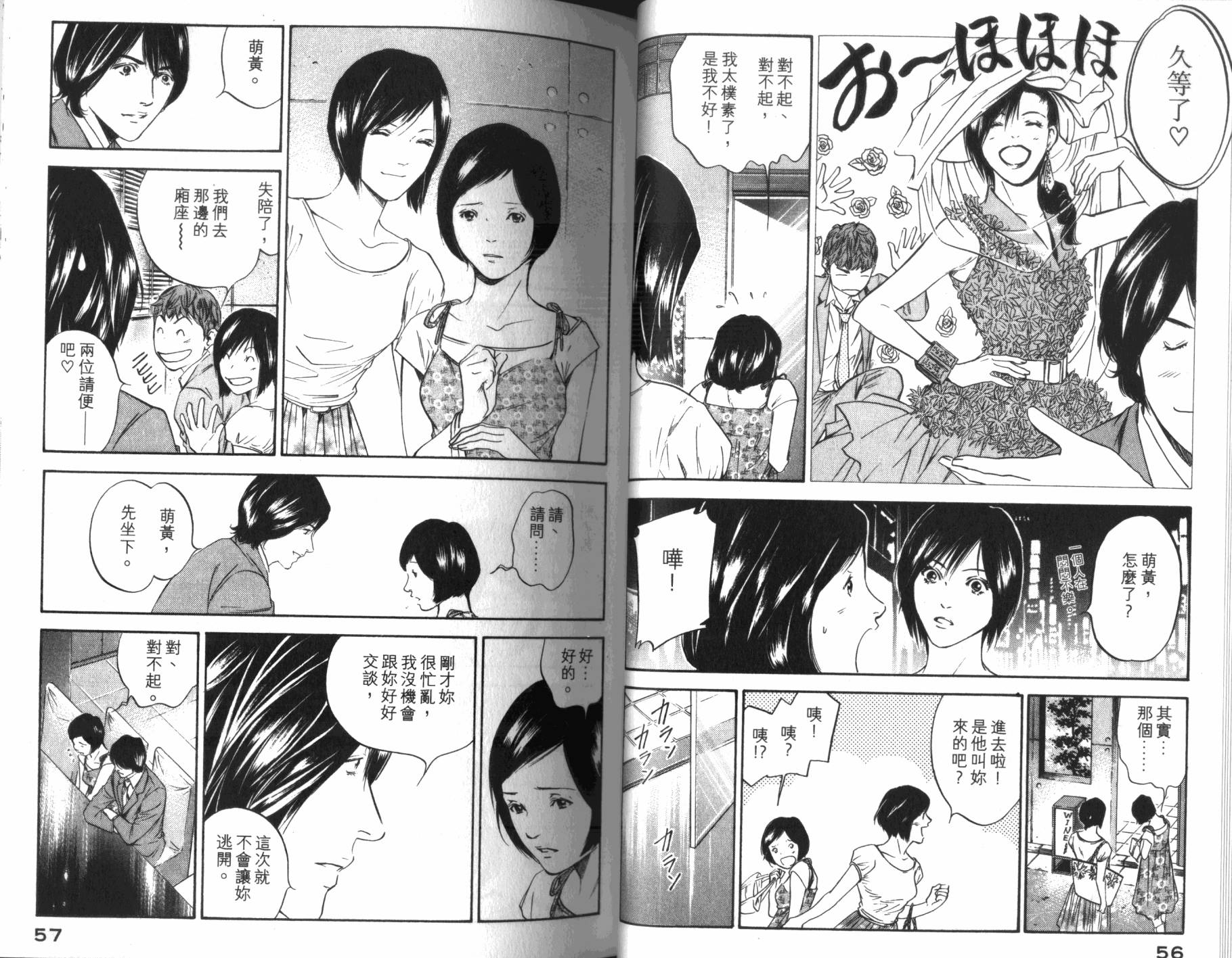 神之水滴 第31卷 第29页