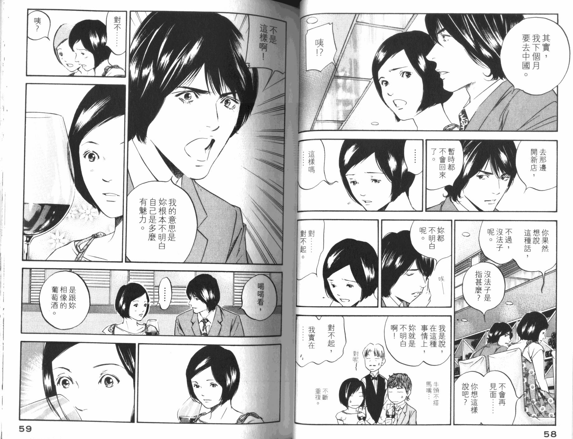 神之水滴 第31卷 第30页