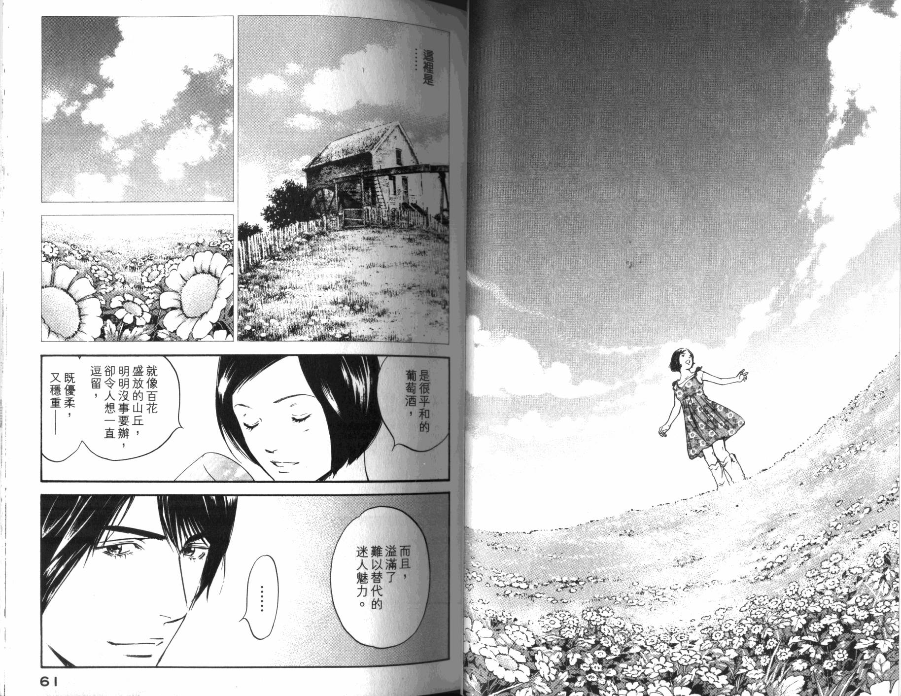 神之水滴 第31卷 第31页