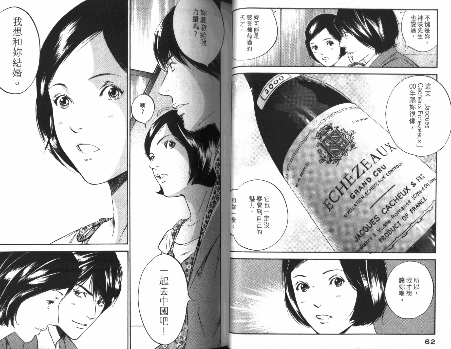 神之水滴 第31卷 第32页