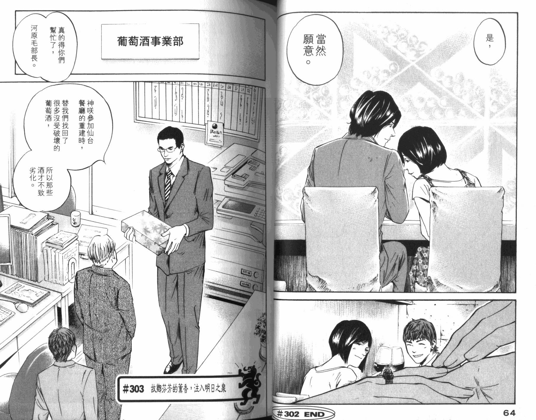 神之水滴 第31卷 第33页