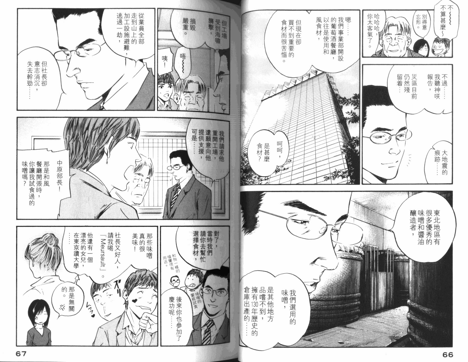 神之水滴 第31卷 第34页