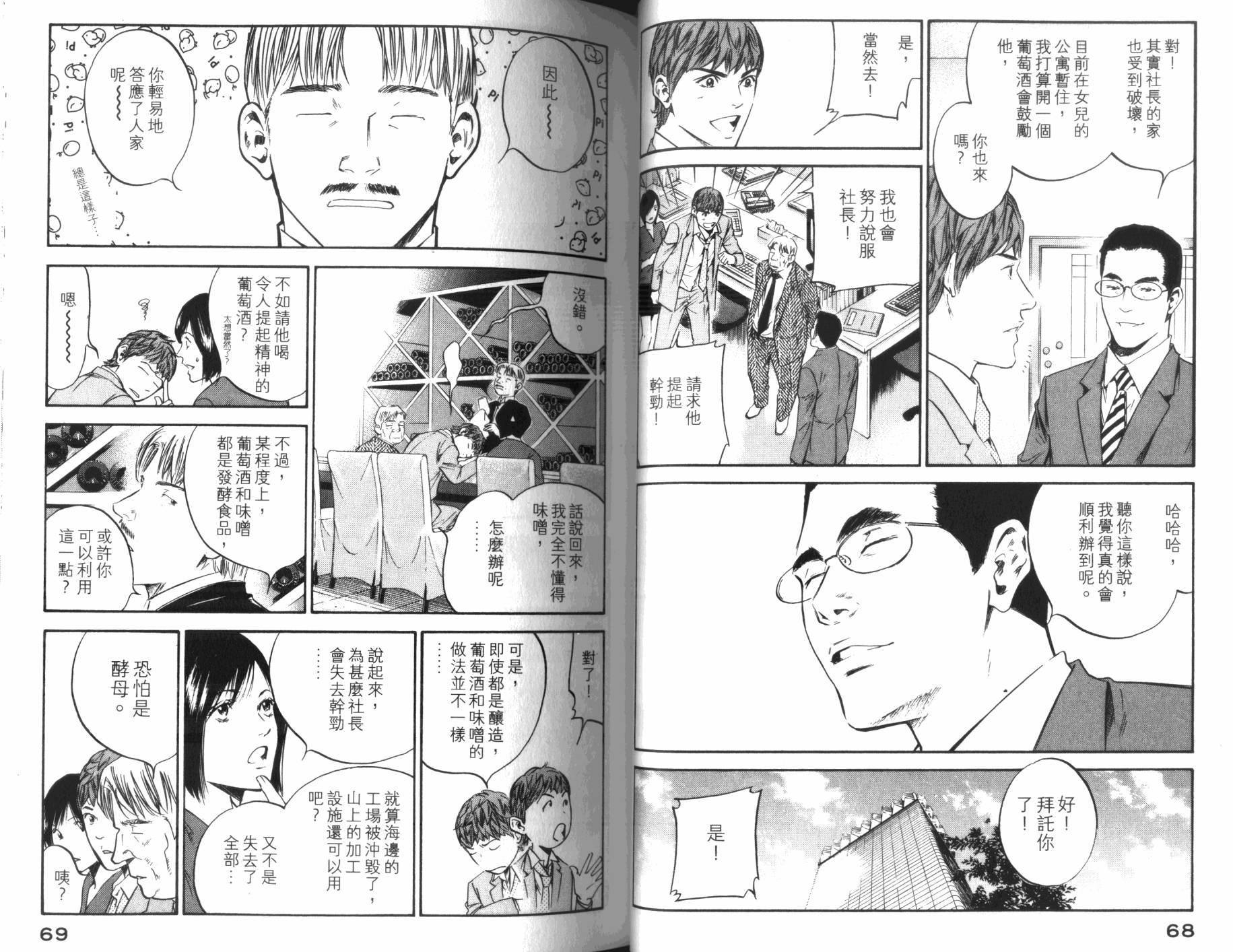 神之水滴 第31卷 第35页