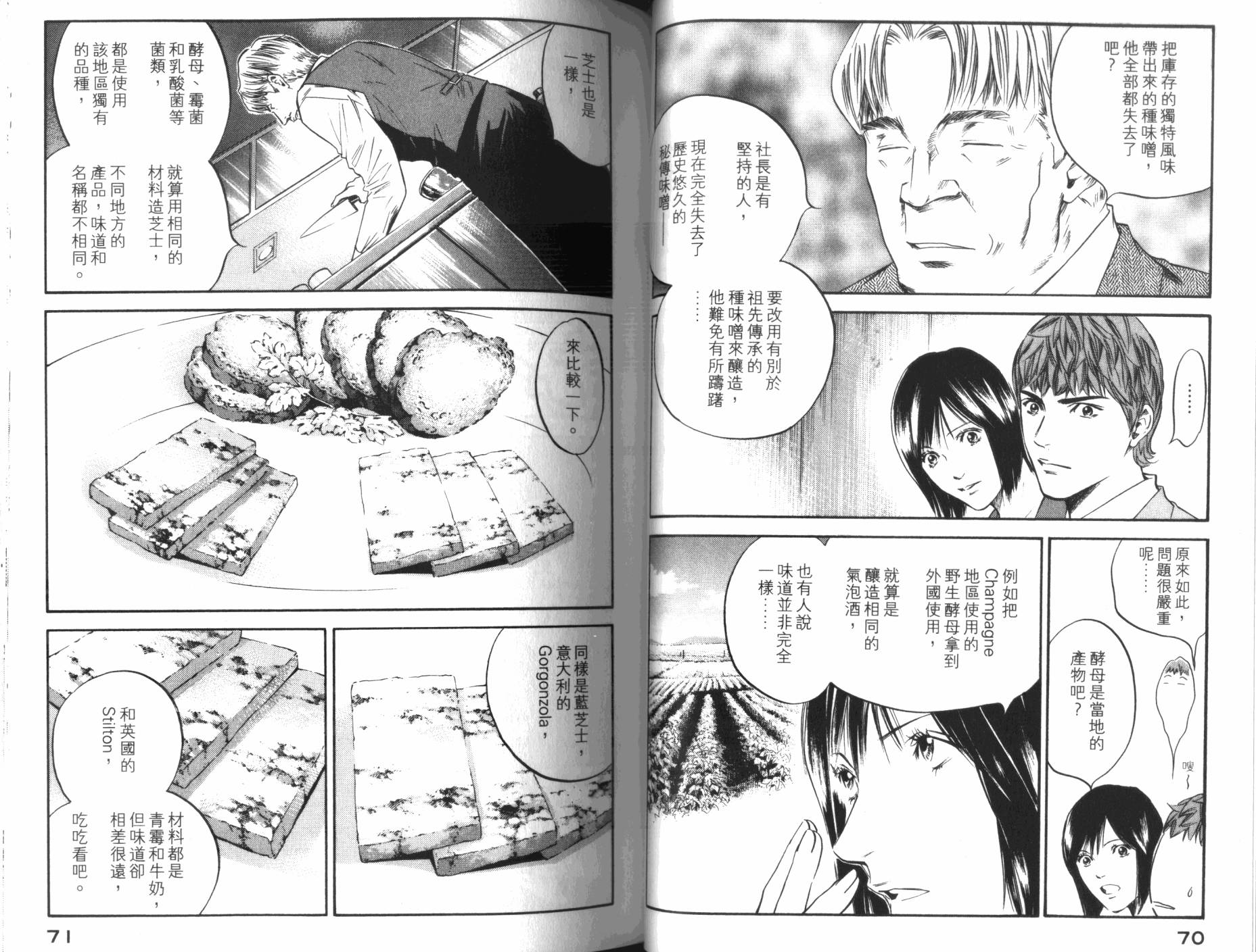 神之水滴 第31卷 第36页