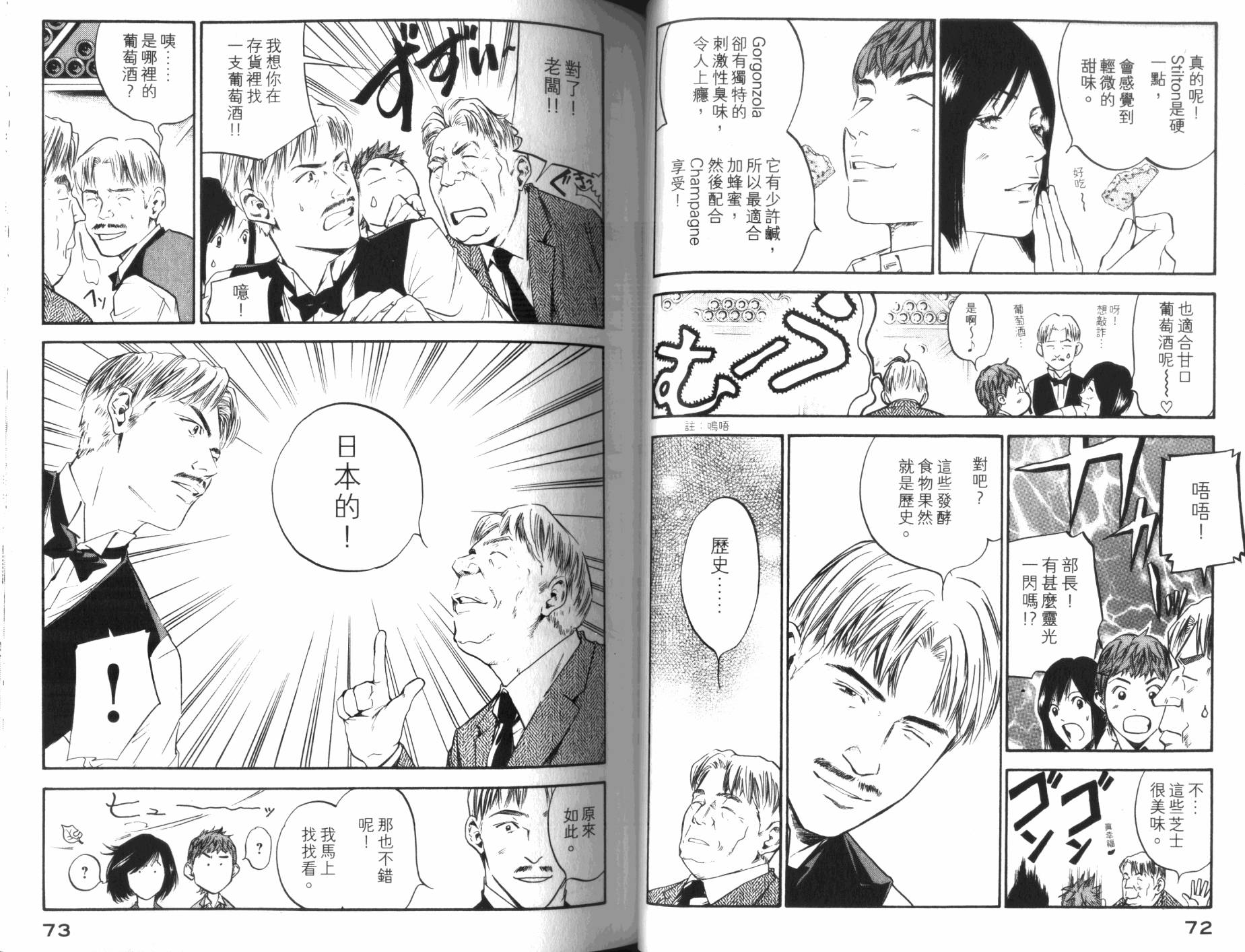 神之水滴 第31卷 第37页