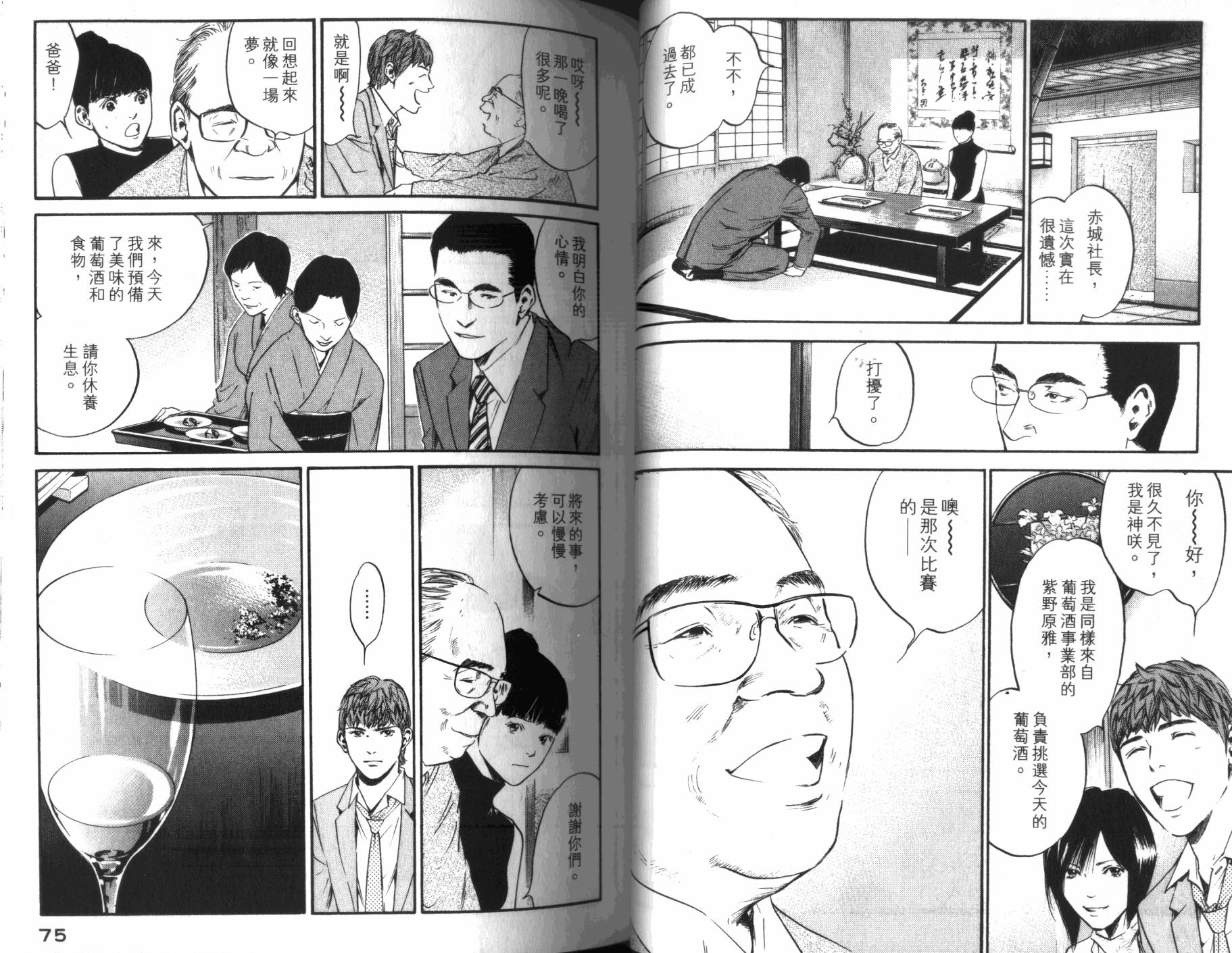 神之水滴 第31卷 第38页