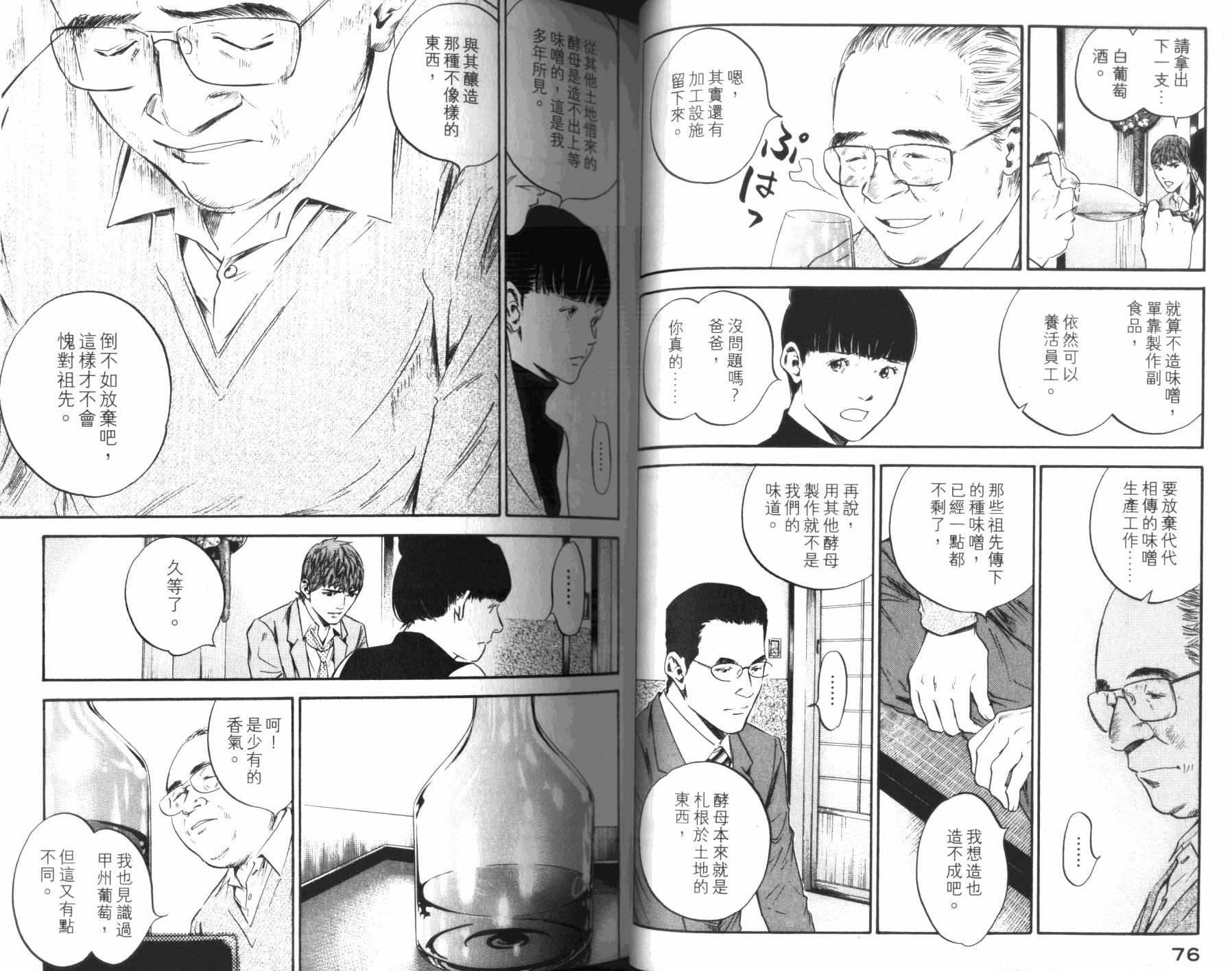 神之水滴 第31卷 第39页