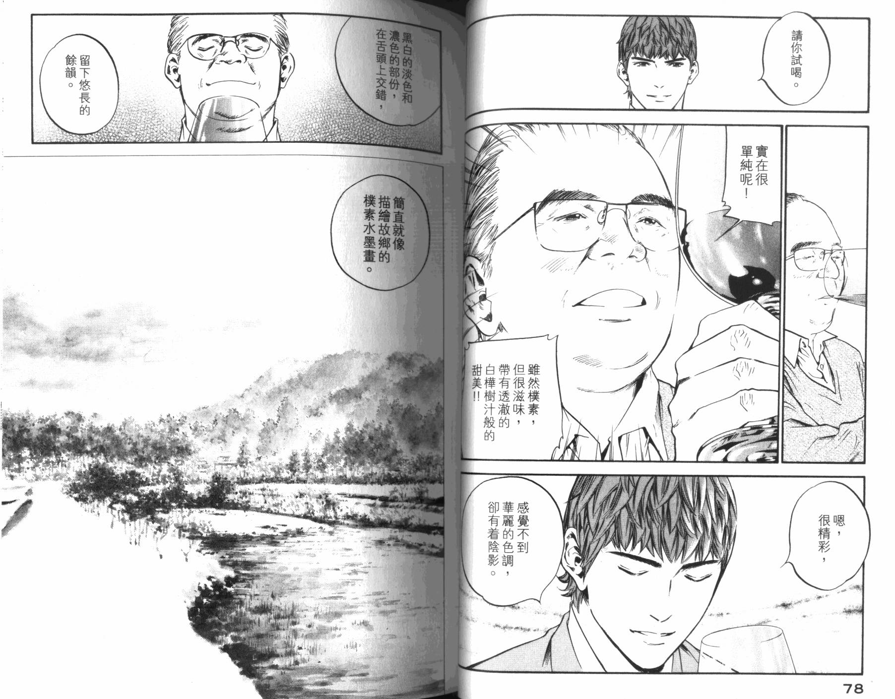 神之水滴 第31卷 第40页