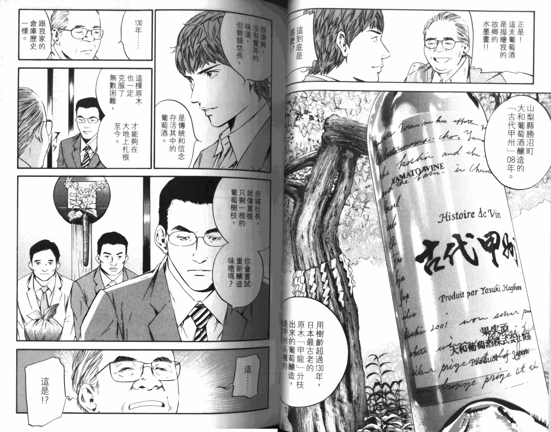 神之水滴 第31卷 第41页