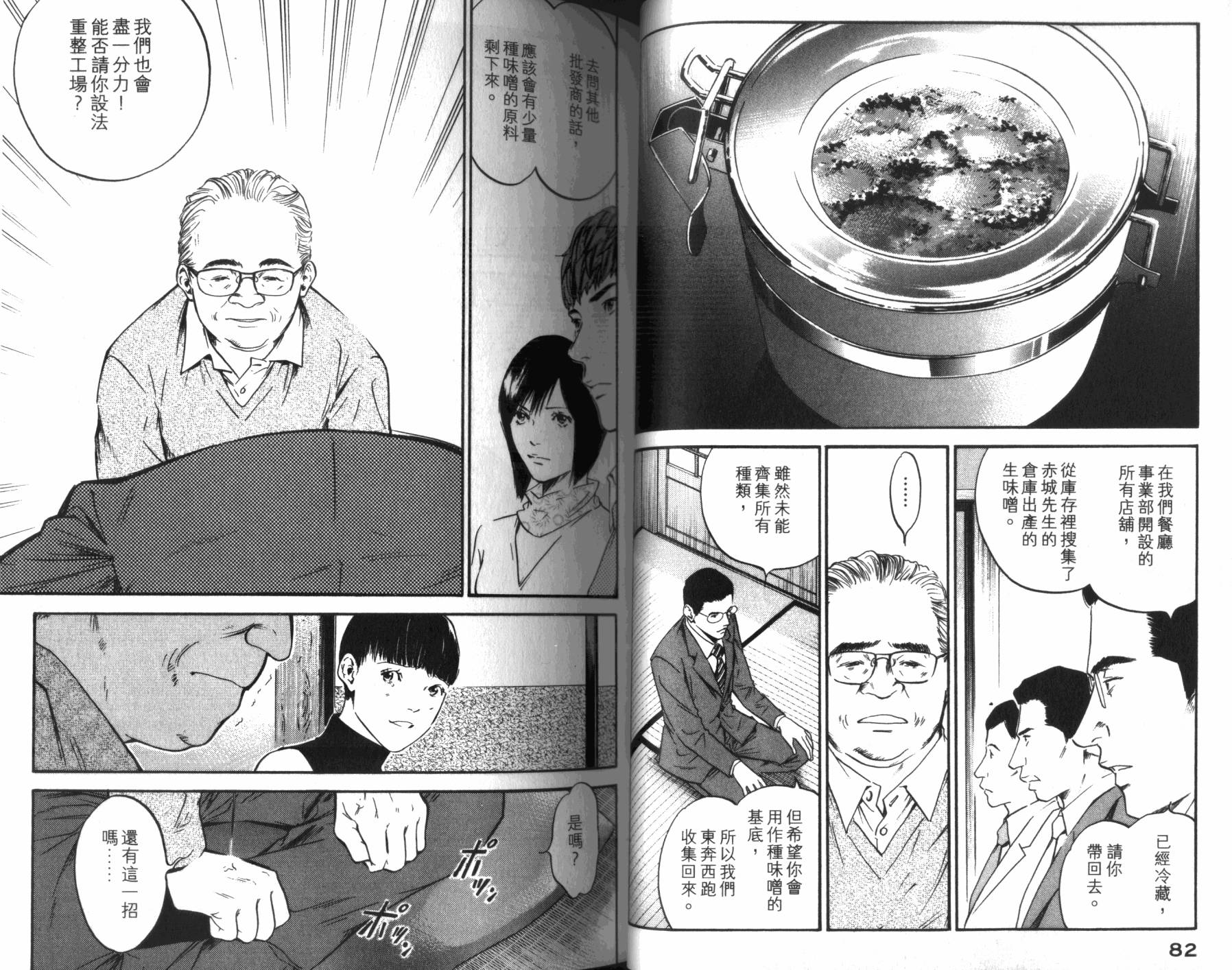 神之水滴 第31卷 第42页