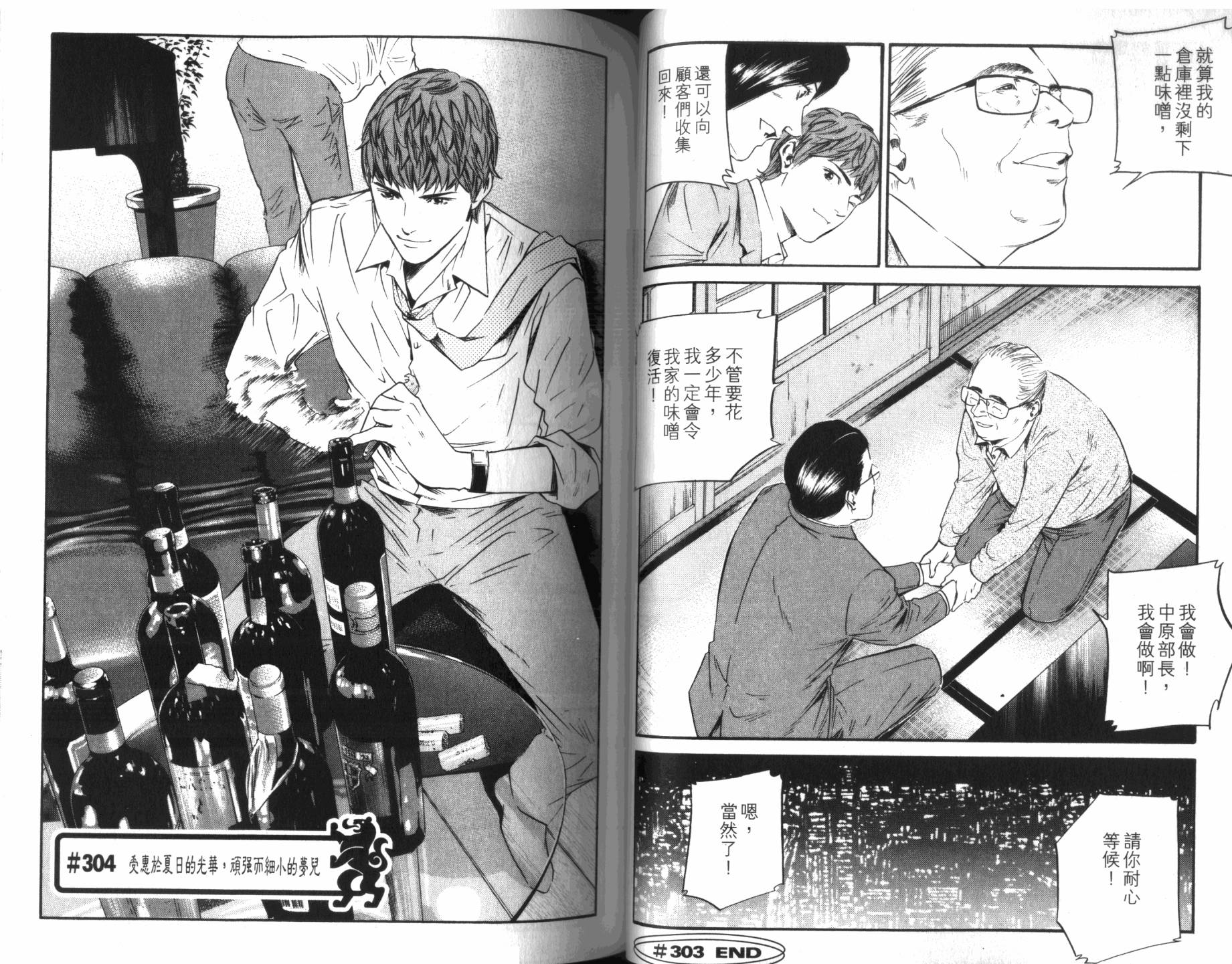 神之水滴 第31卷 第43页