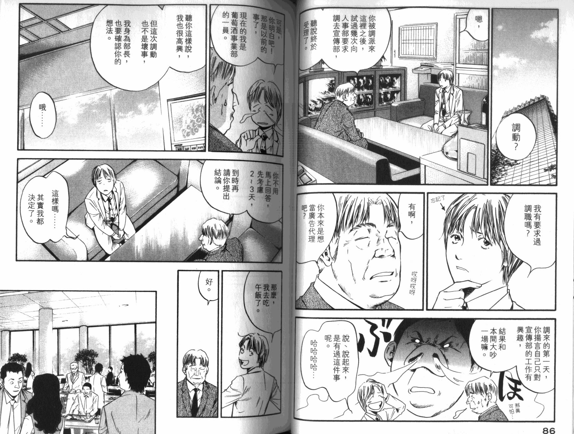 神之水滴 第31卷 第44页