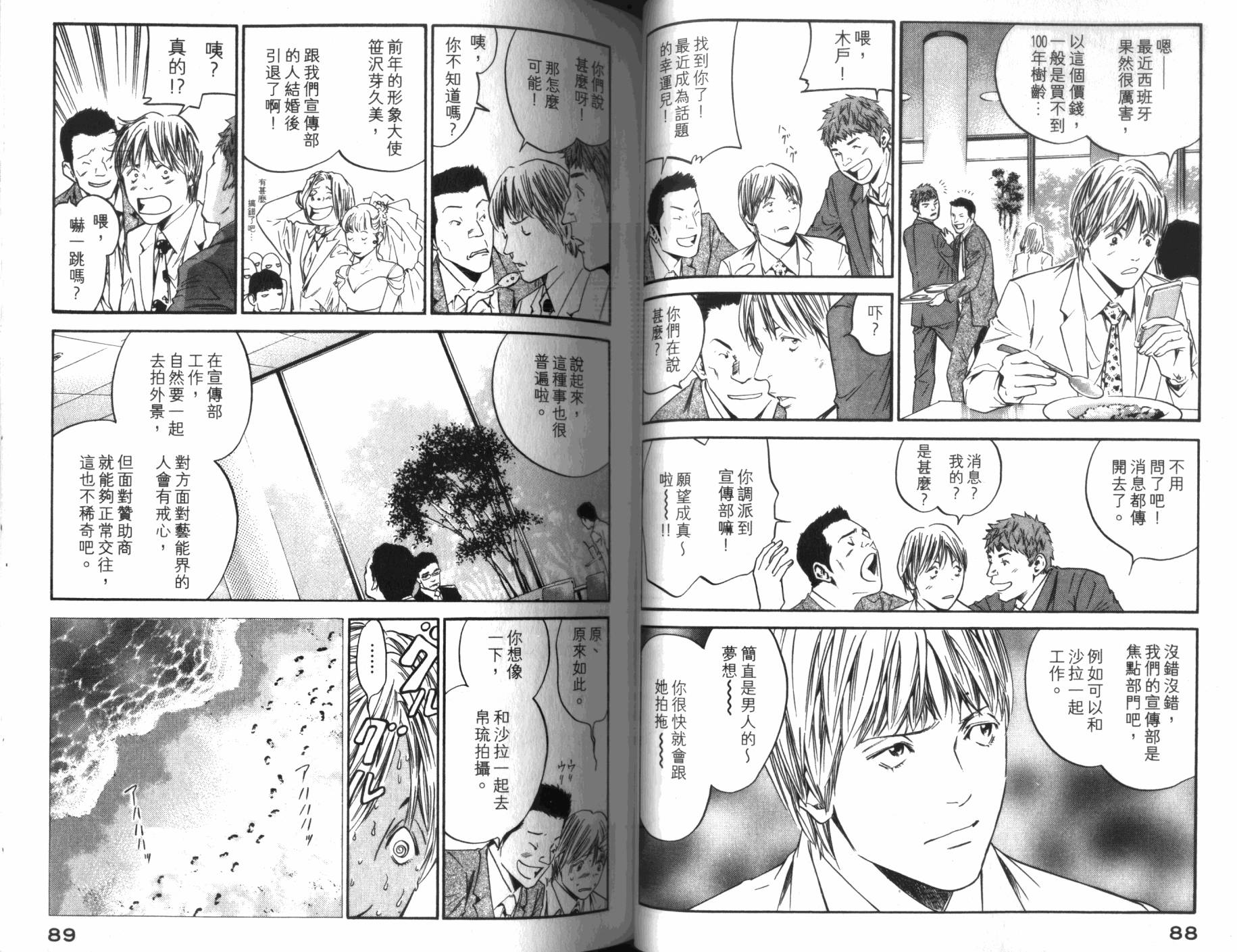 神之水滴 第31卷 第45页