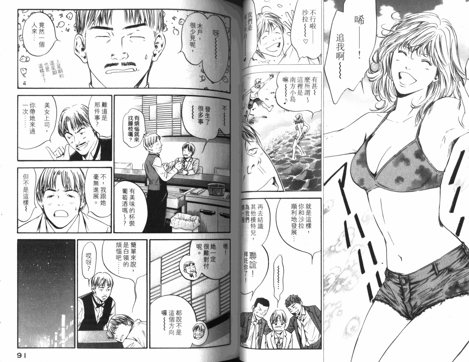 神之水滴 第31卷 第46页