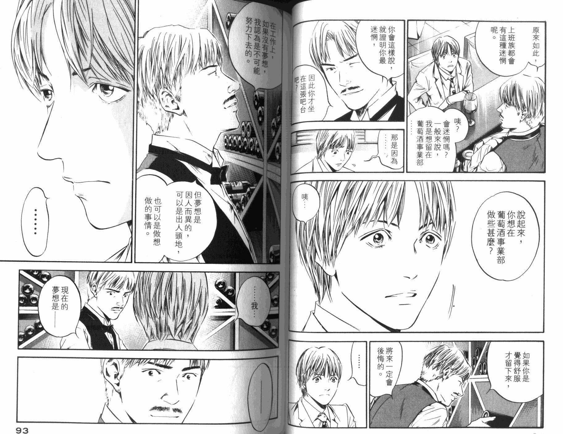 神之水滴 第31卷 第47页