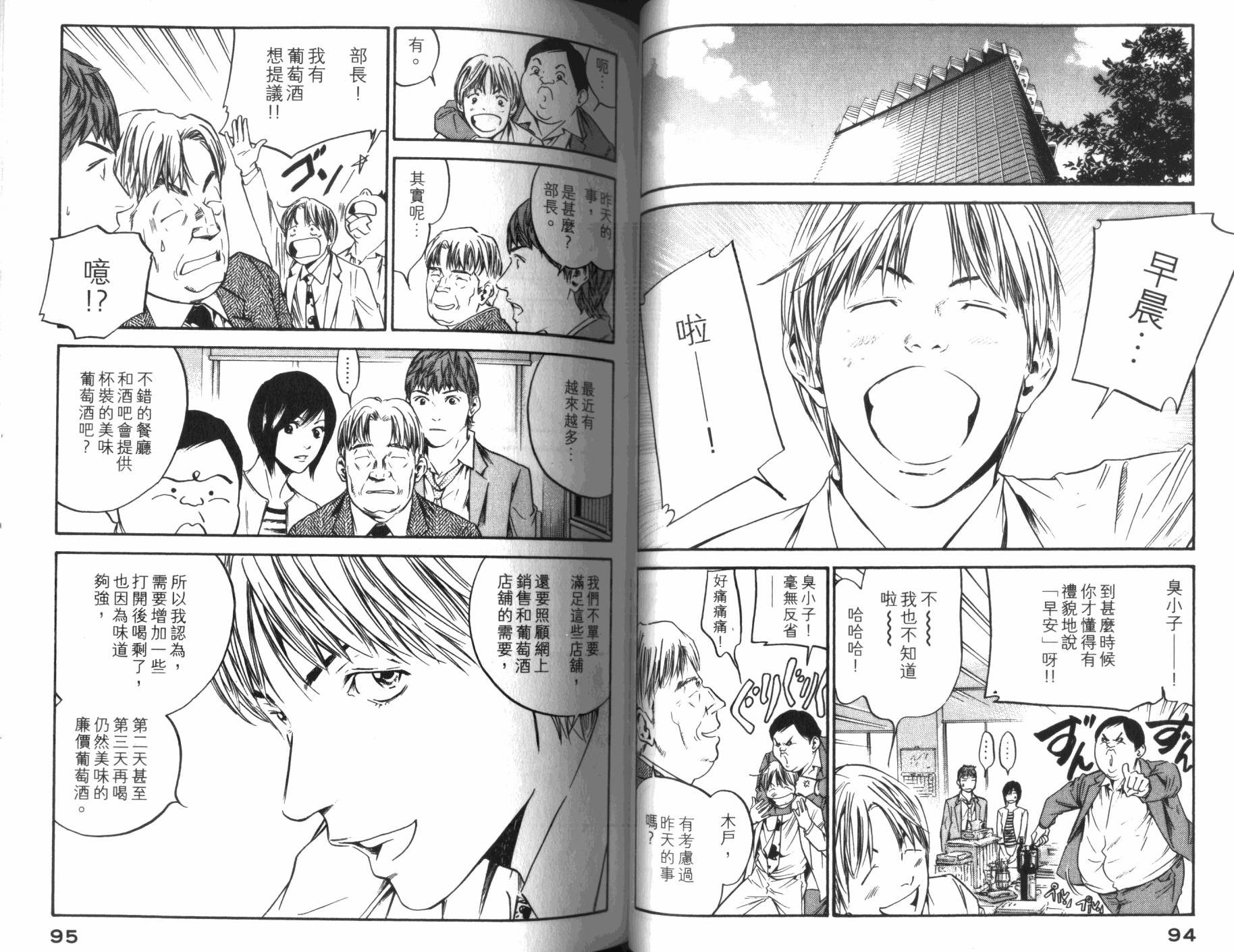 神之水滴 第31卷 第48页