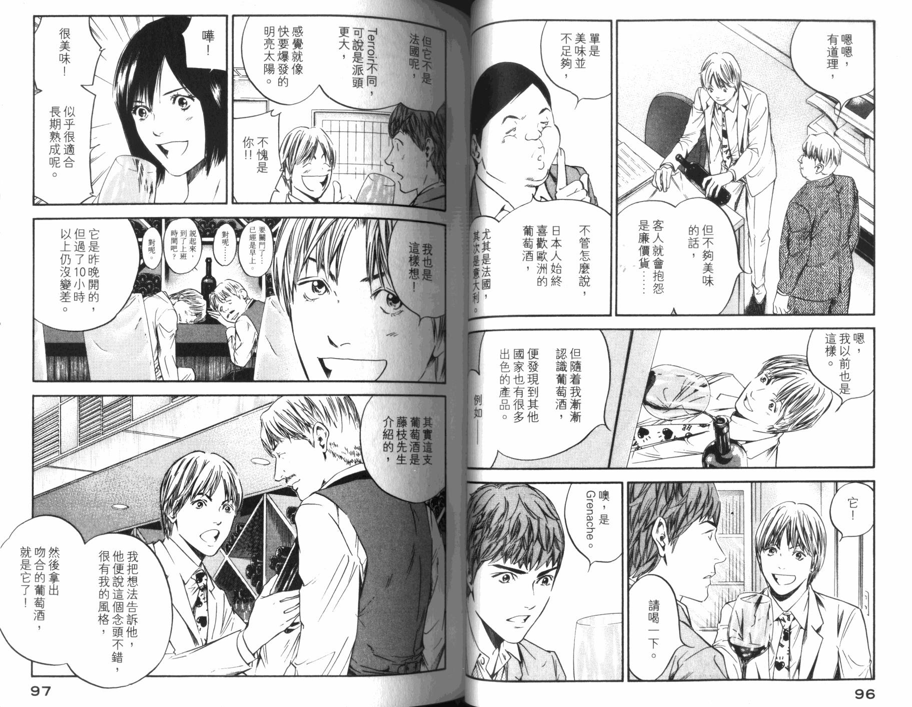 神之水滴 第31卷 第49页