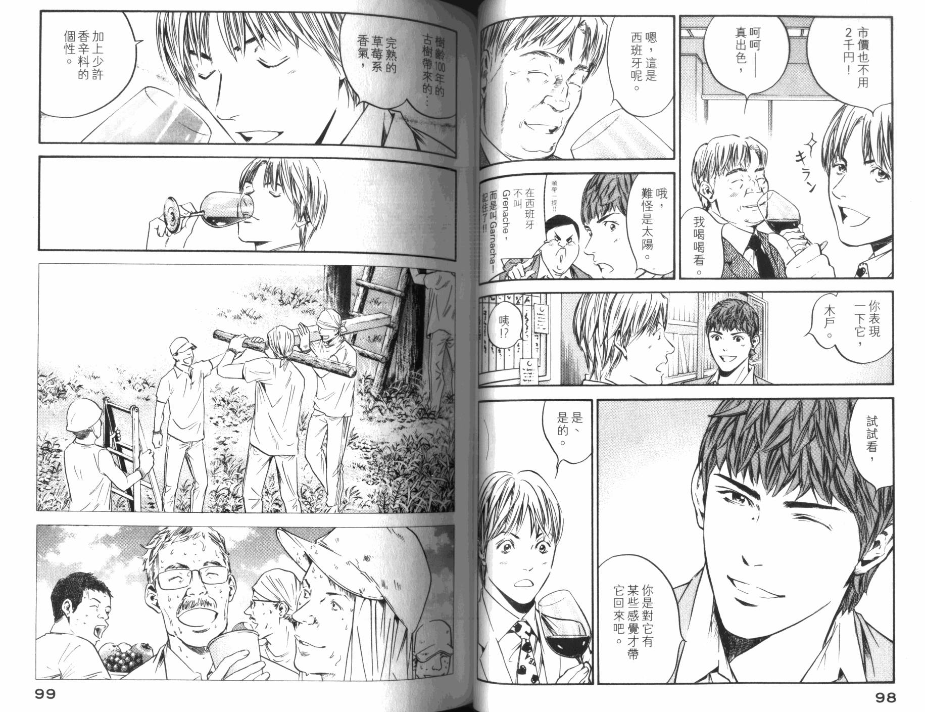 神之水滴 第31卷 第50页