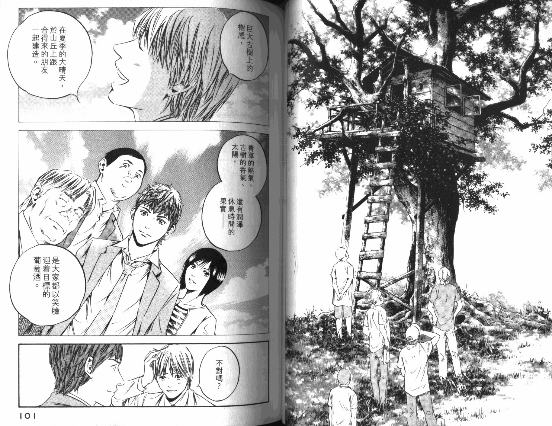 神之水滴 第31卷 第51页