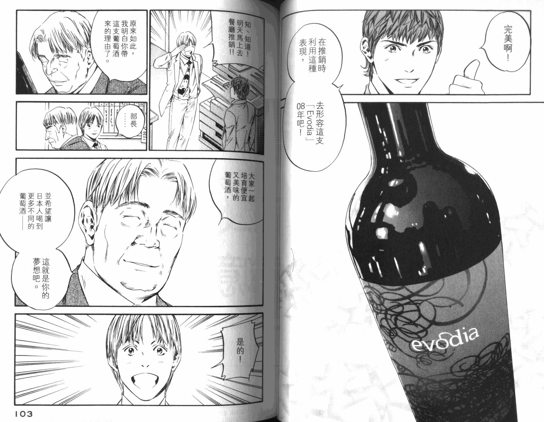 神之水滴 第31卷 第52页