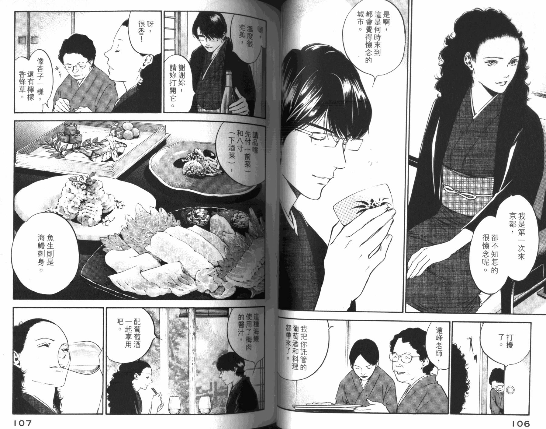 神之水滴 第31卷 第54页