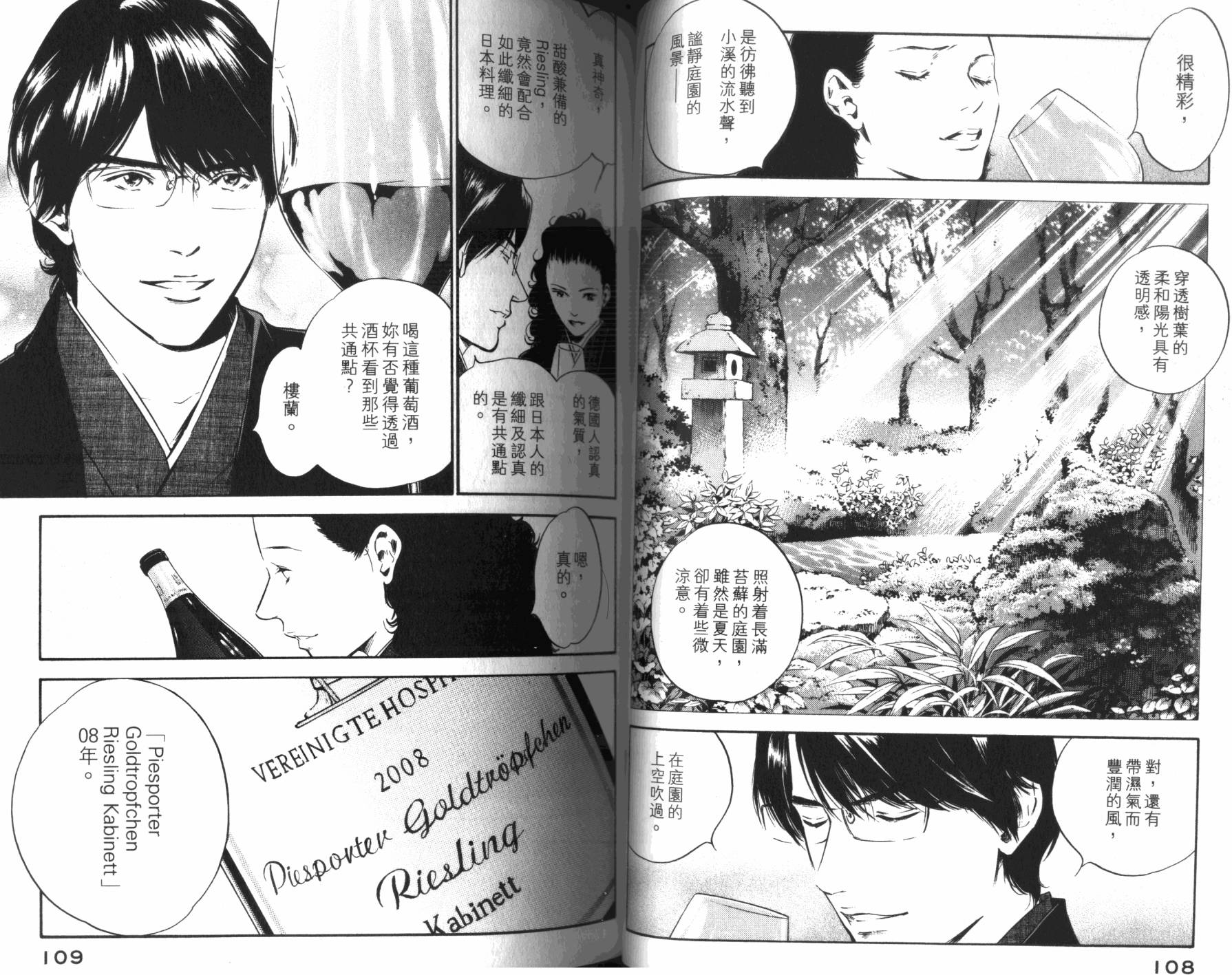 神之水滴 第31卷 第55页