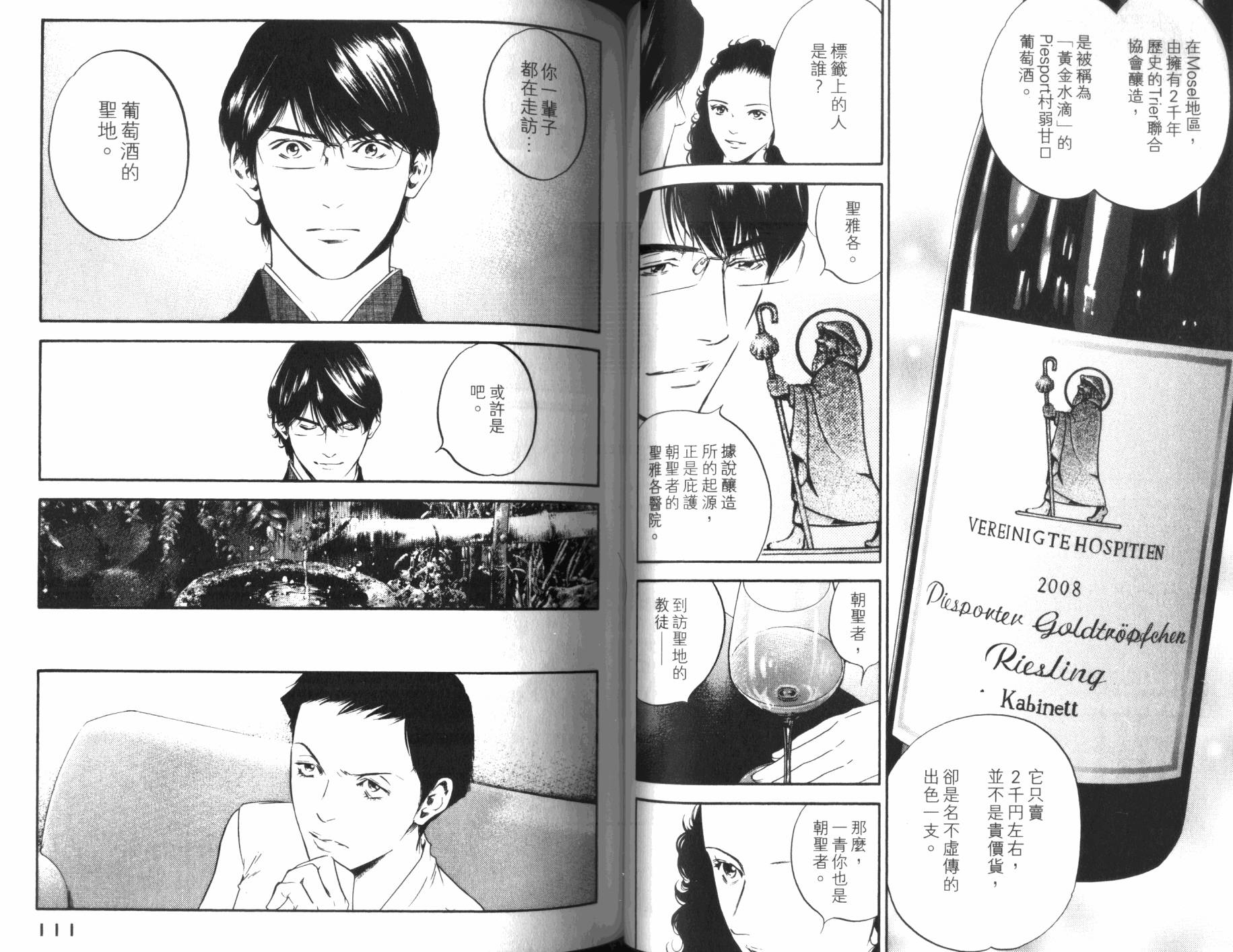 神之水滴 第31卷 第56页