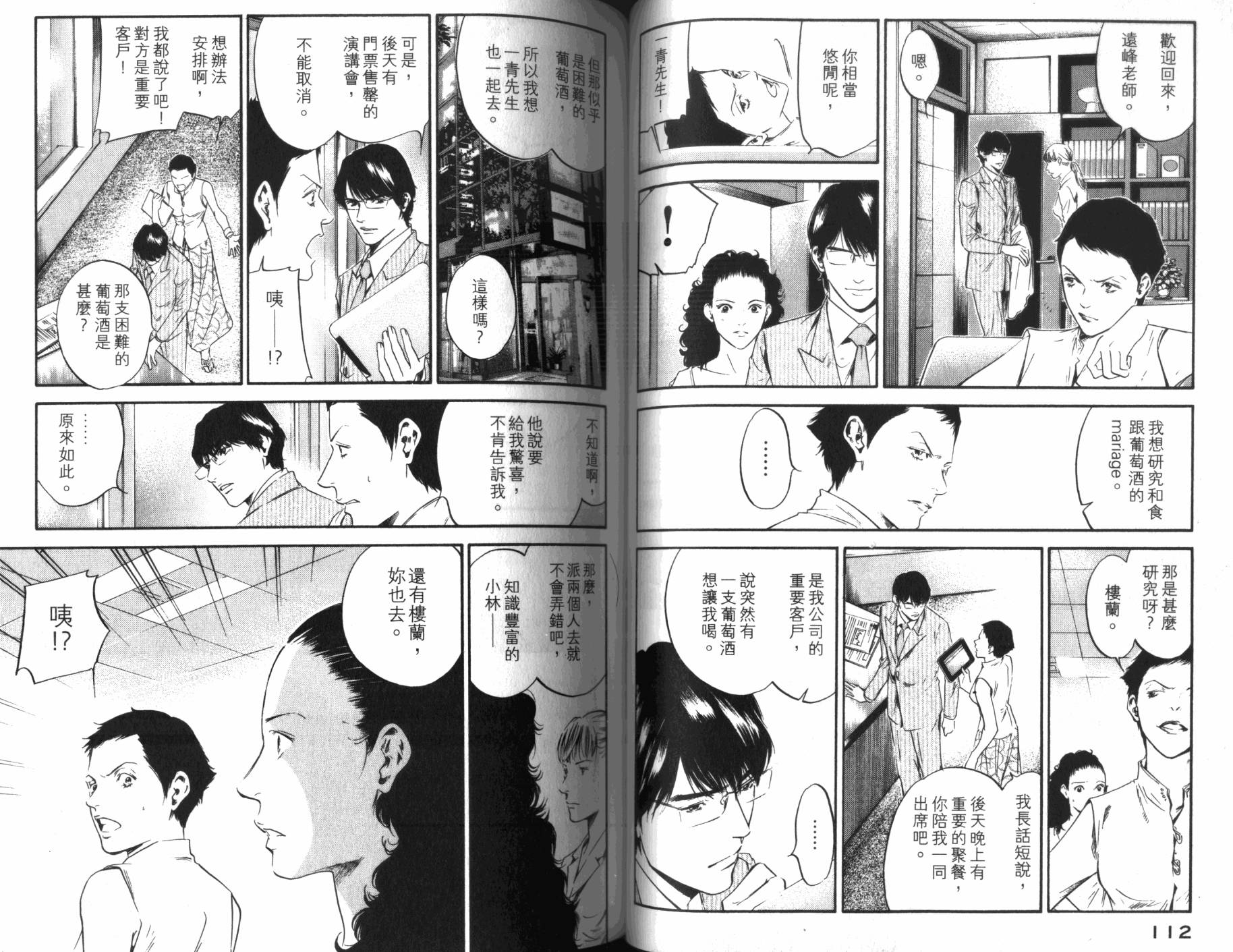 神之水滴 第31卷 第57页