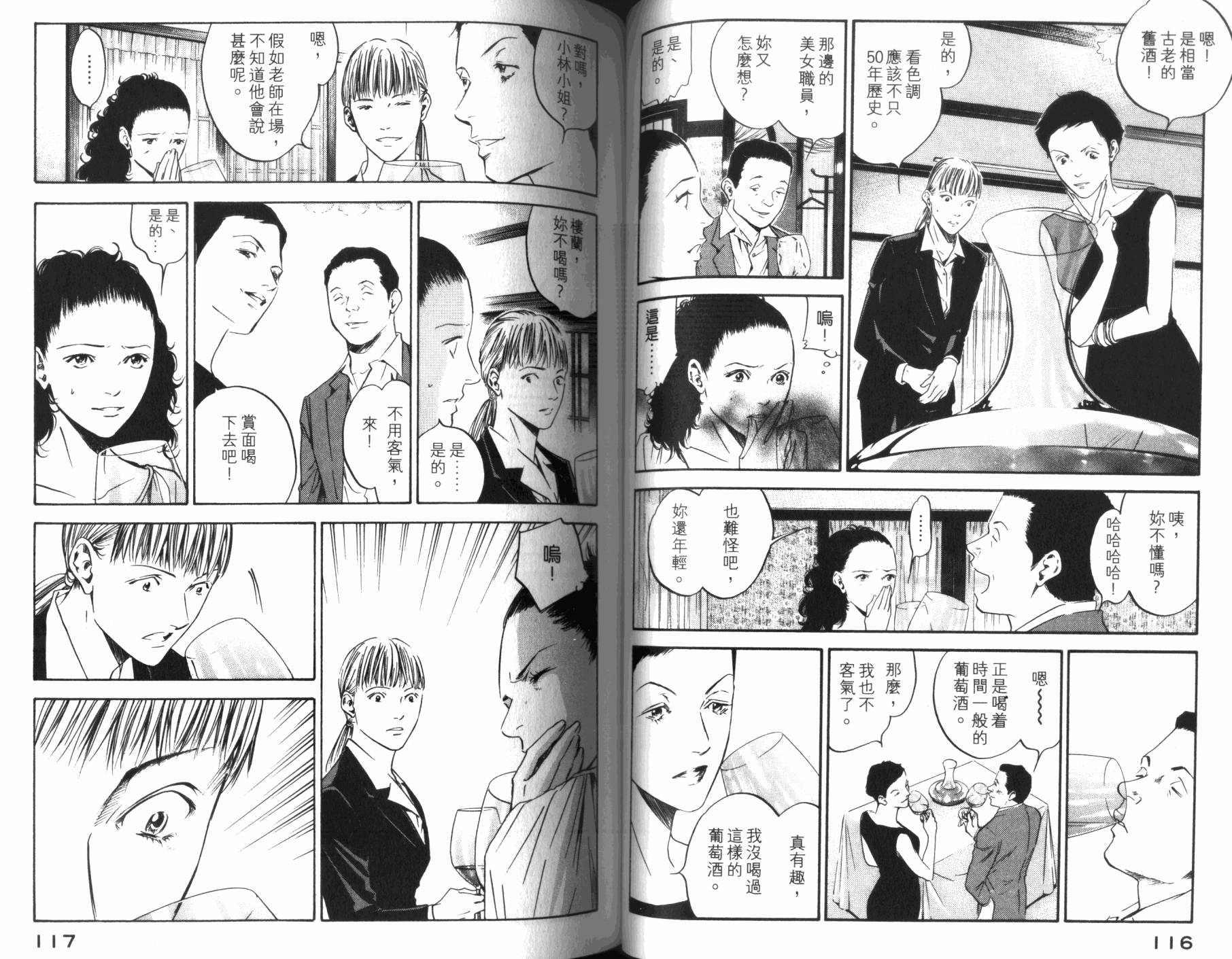 神之水滴 第31卷 第59页