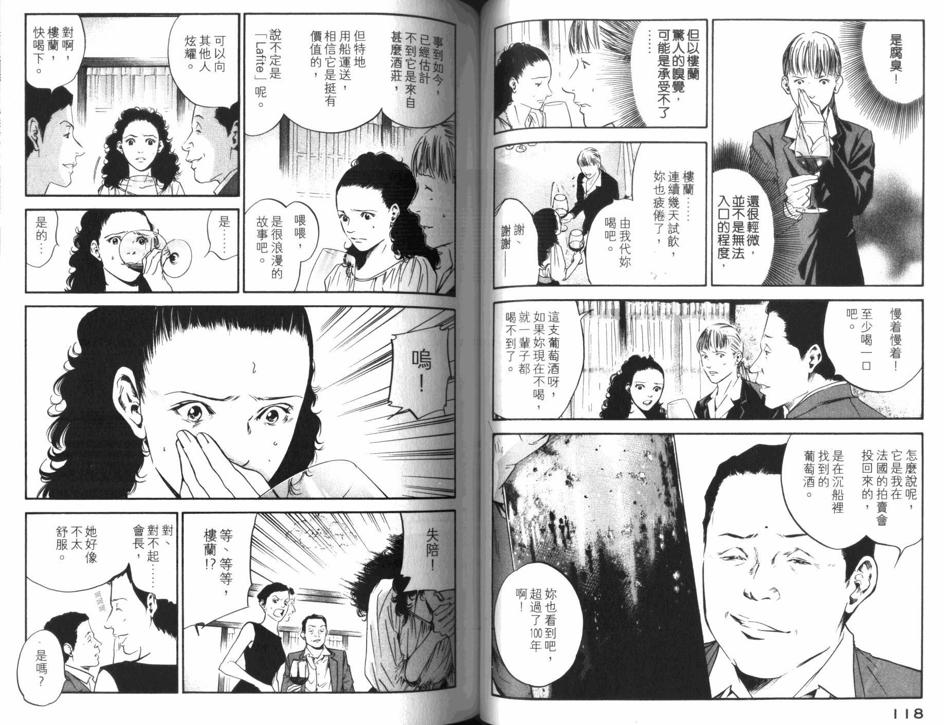 神之水滴 第31卷 第60页