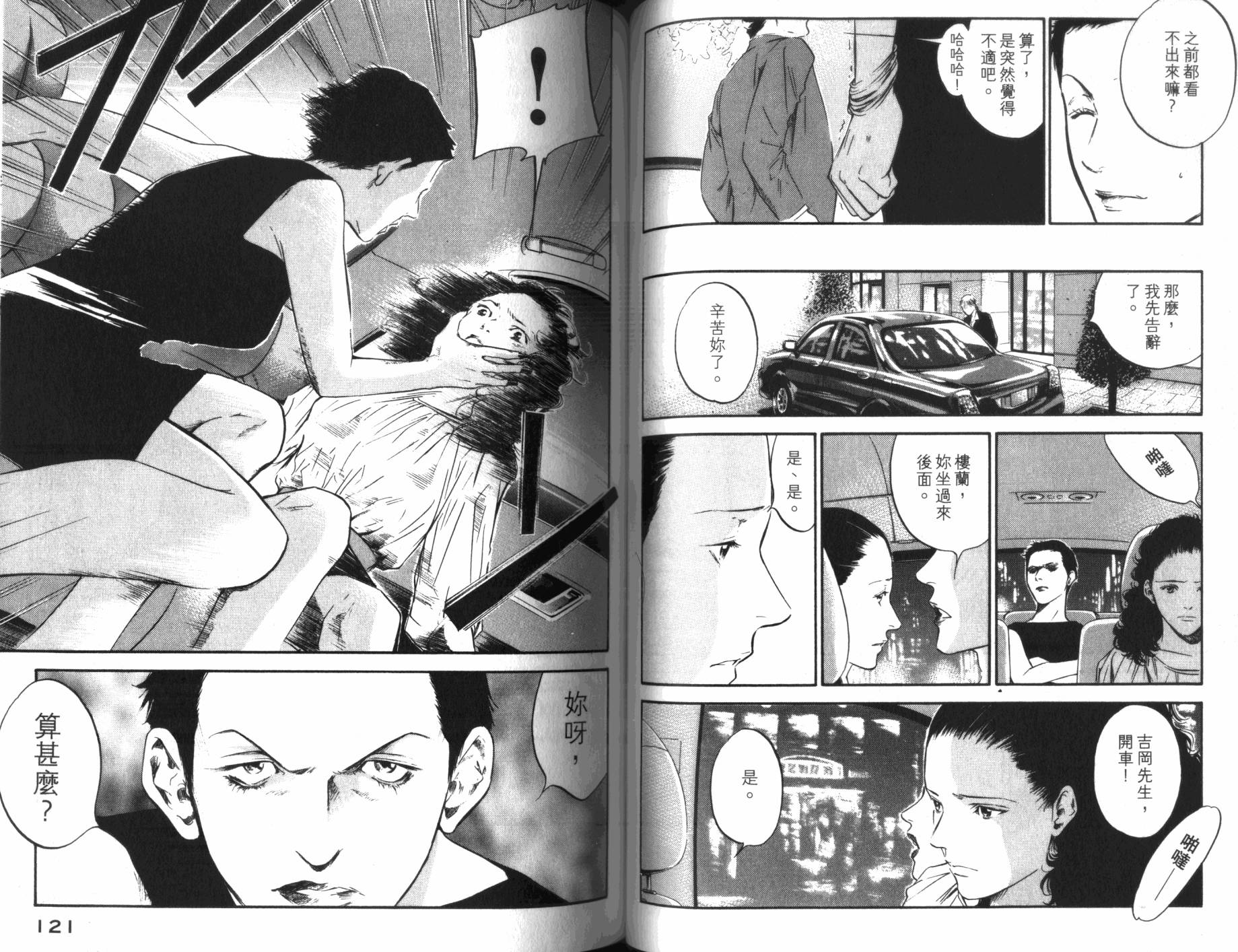 神之水滴 第31卷 第61页