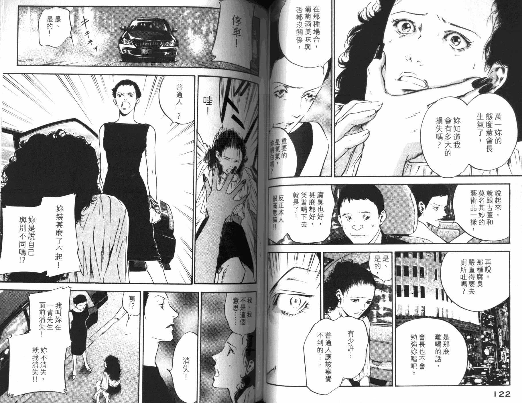 神之水滴 第31卷 第62页